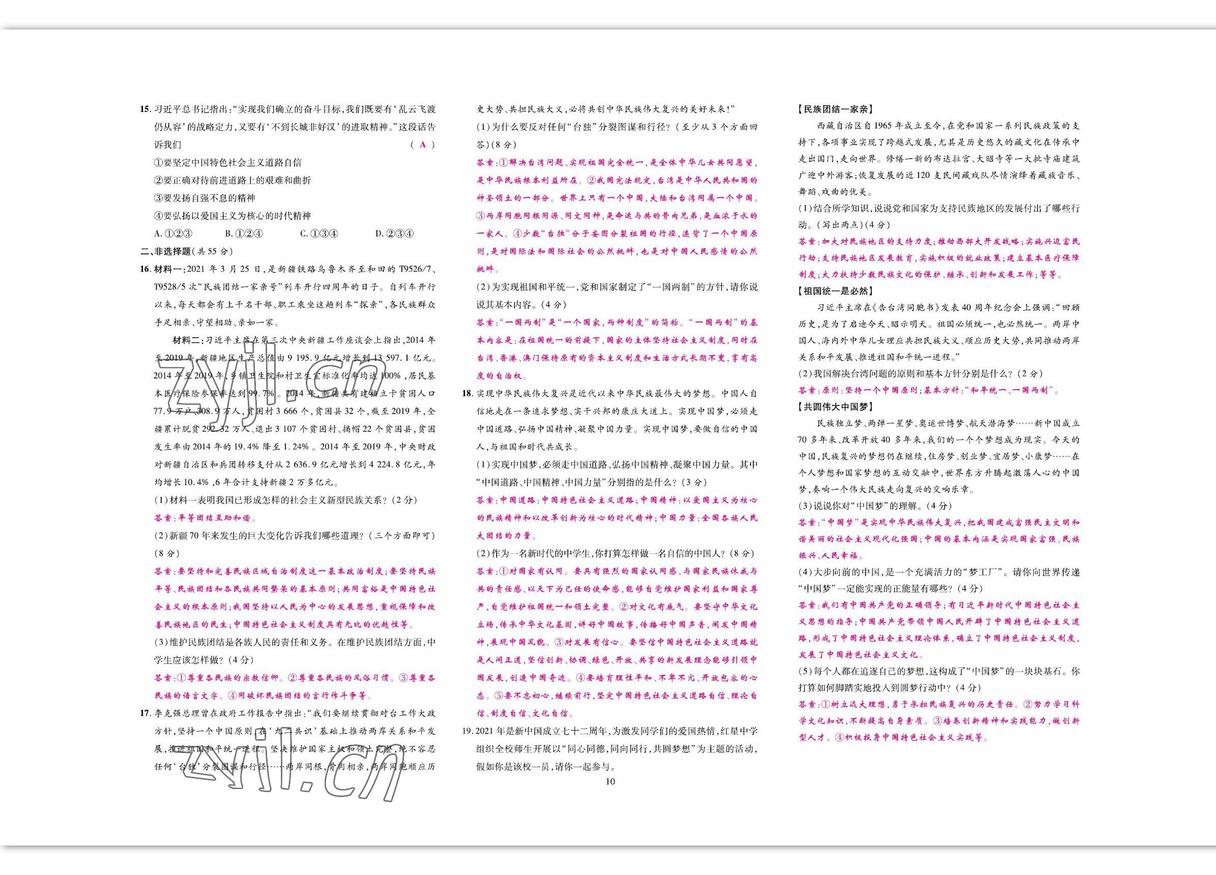 2022年我的作業(yè)九年級(jí)道德與法治上冊(cè)人教版 參考答案第16頁(yè)