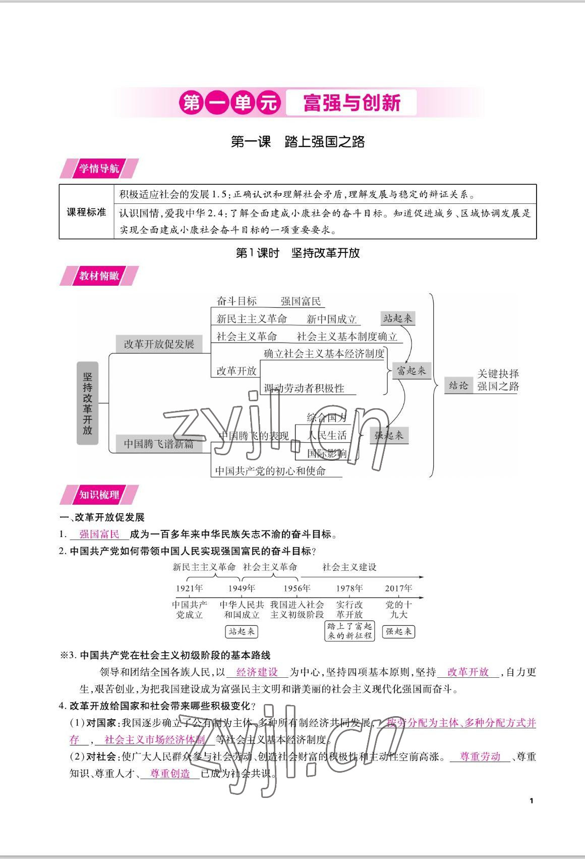 2022年我的作業(yè)九年級(jí)道德與法治上冊(cè)人教版 參考答案第5頁