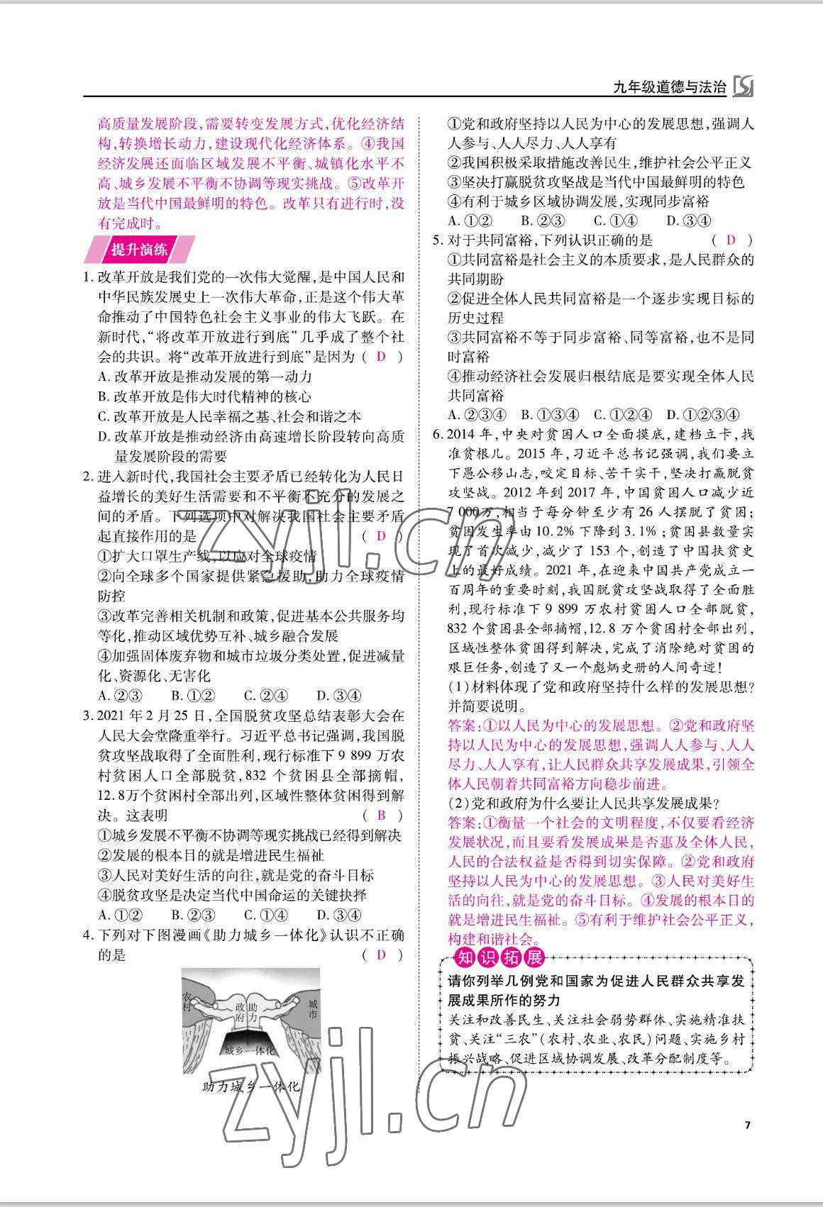 2022年我的作業(yè)九年級道德與法治上冊人教版 參考答案第17頁