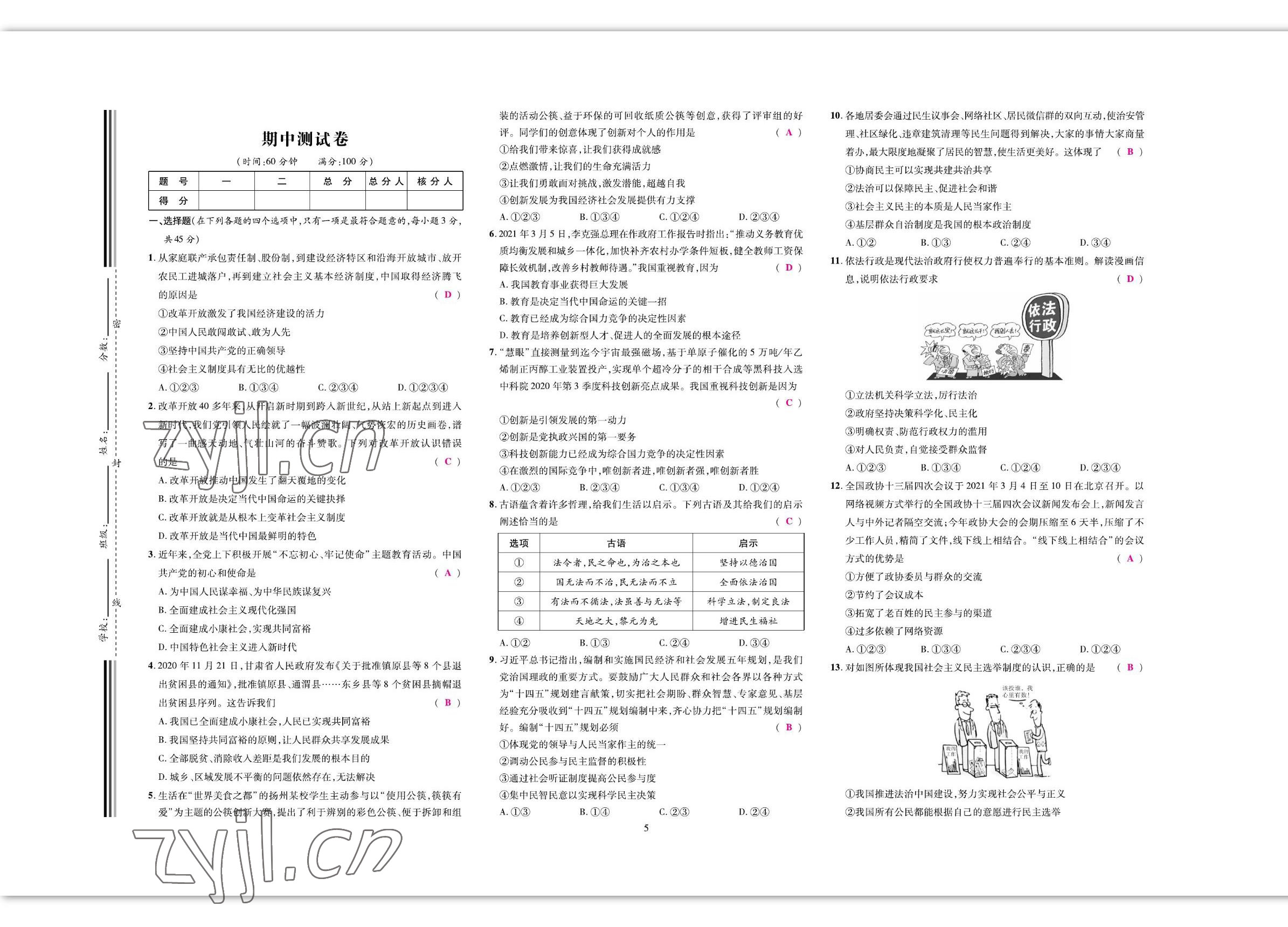 2022年我的作業(yè)九年級(jí)道德與法治上冊(cè)人教版 參考答案第6頁(yè)