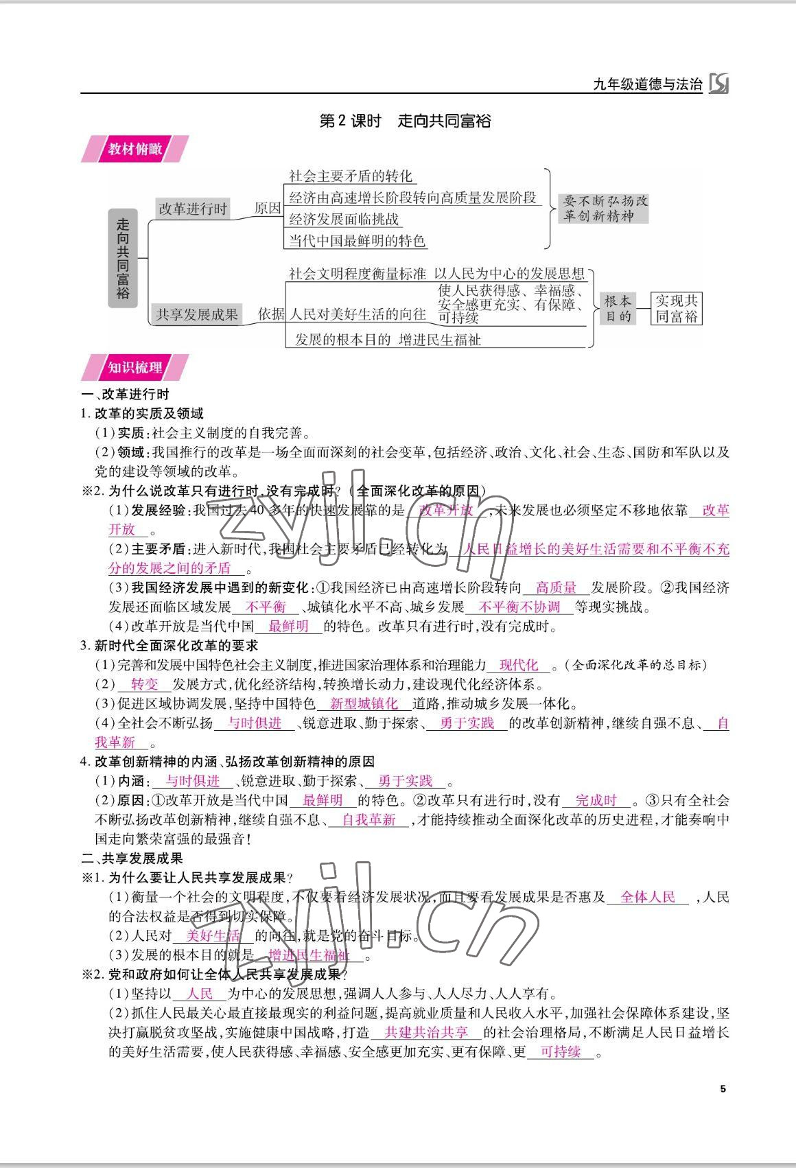 2022年我的作業(yè)九年級道德與法治上冊人教版 參考答案第12頁