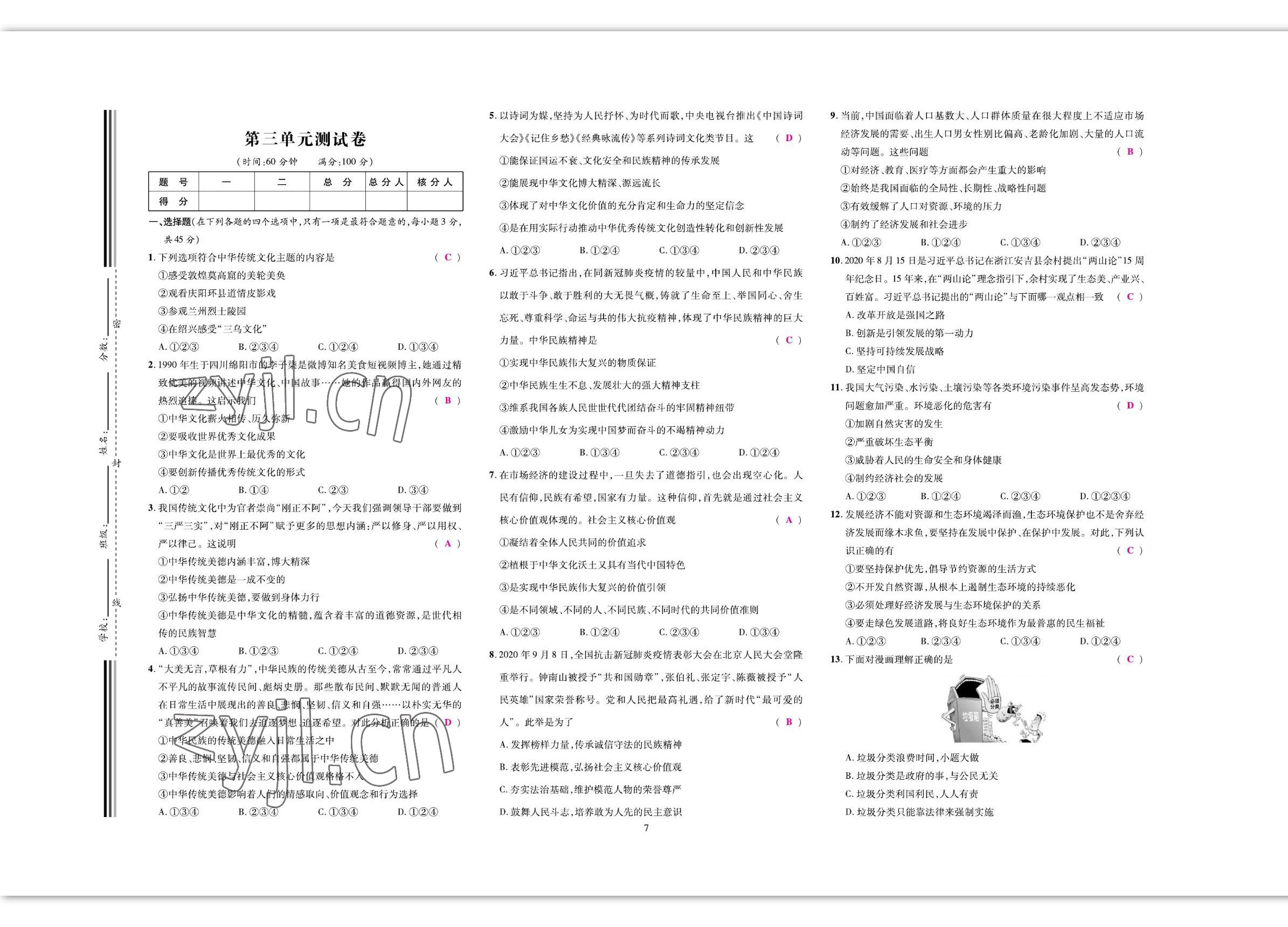 2022年我的作業(yè)九年級(jí)道德與法治上冊(cè)人教版 參考答案第10頁(yè)