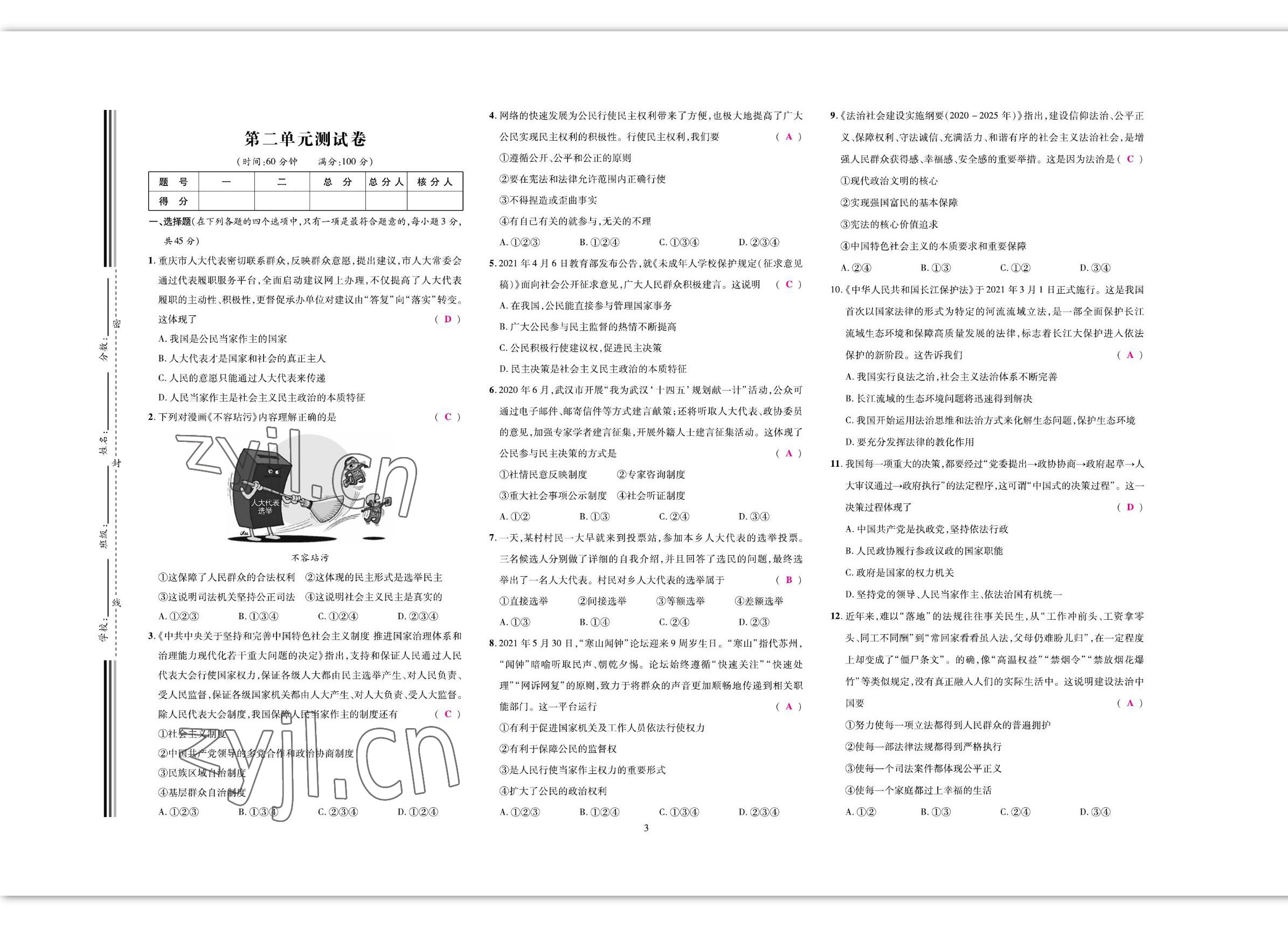 2022年我的作業(yè)九年級(jí)道德與法治上冊(cè)人教版 參考答案第3頁(yè)