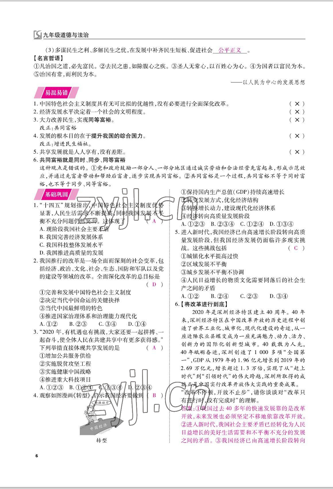 2022年我的作業(yè)九年級(jí)道德與法治上冊(cè)人教版 參考答案第15頁(yè)