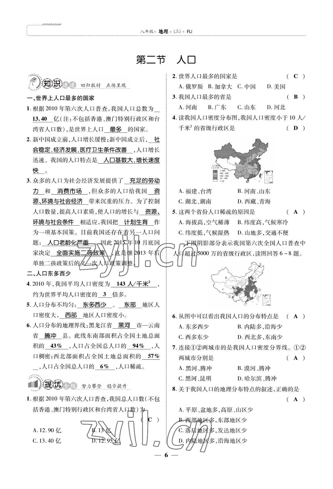 2022年我的作業(yè)八年級地理上冊人教版 參考答案第15頁