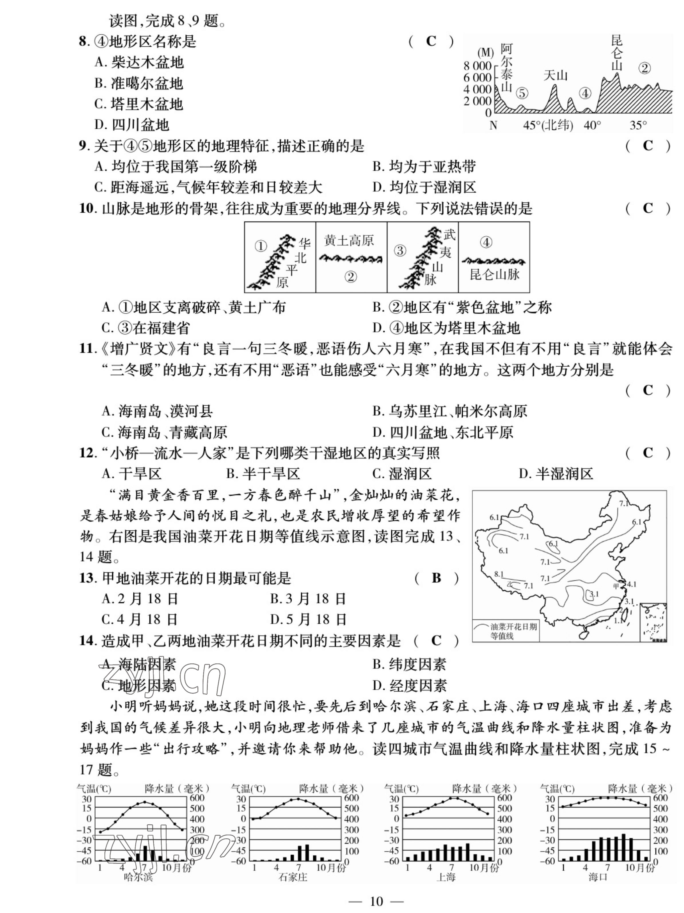 2022年我的作業(yè)八年級(jí)地理上冊(cè)人教版 參考答案第16頁