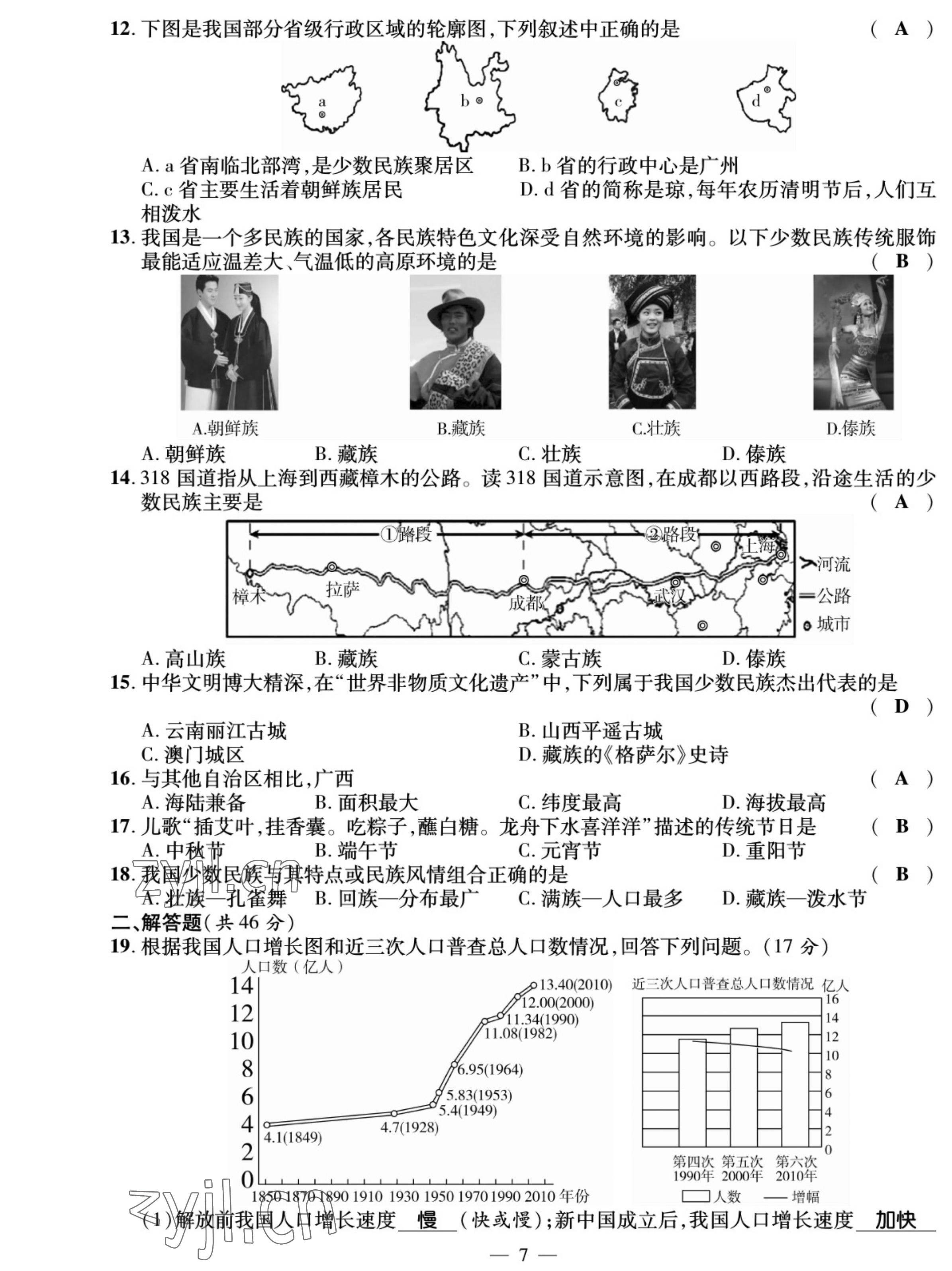 2022年我的作業(yè)八年級(jí)地理上冊(cè)人教版 參考答案第10頁