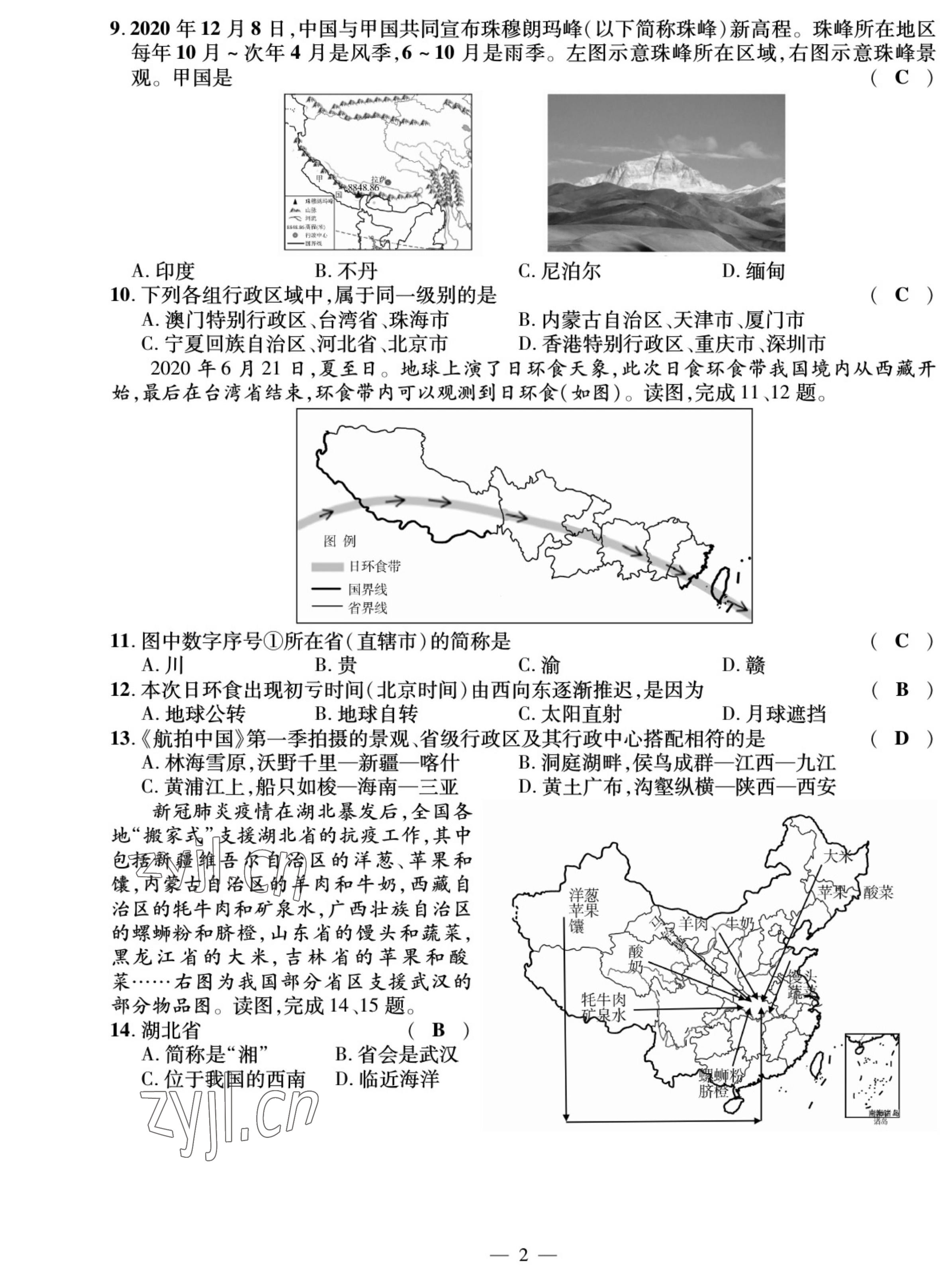 2022年我的作業(yè)八年級(jí)地理上冊人教版 參考答案第2頁