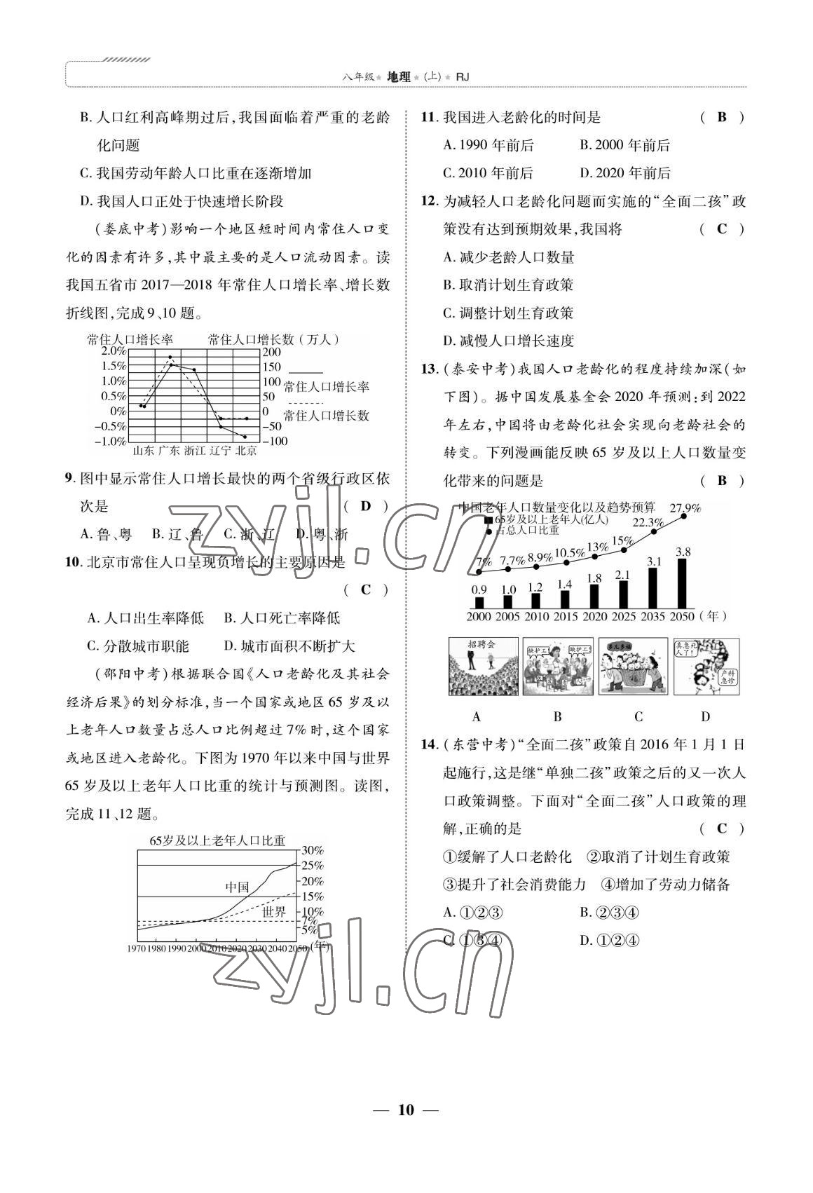 2022年我的作業(yè)八年級(jí)地理上冊(cè)人教版 參考答案第23頁(yè)