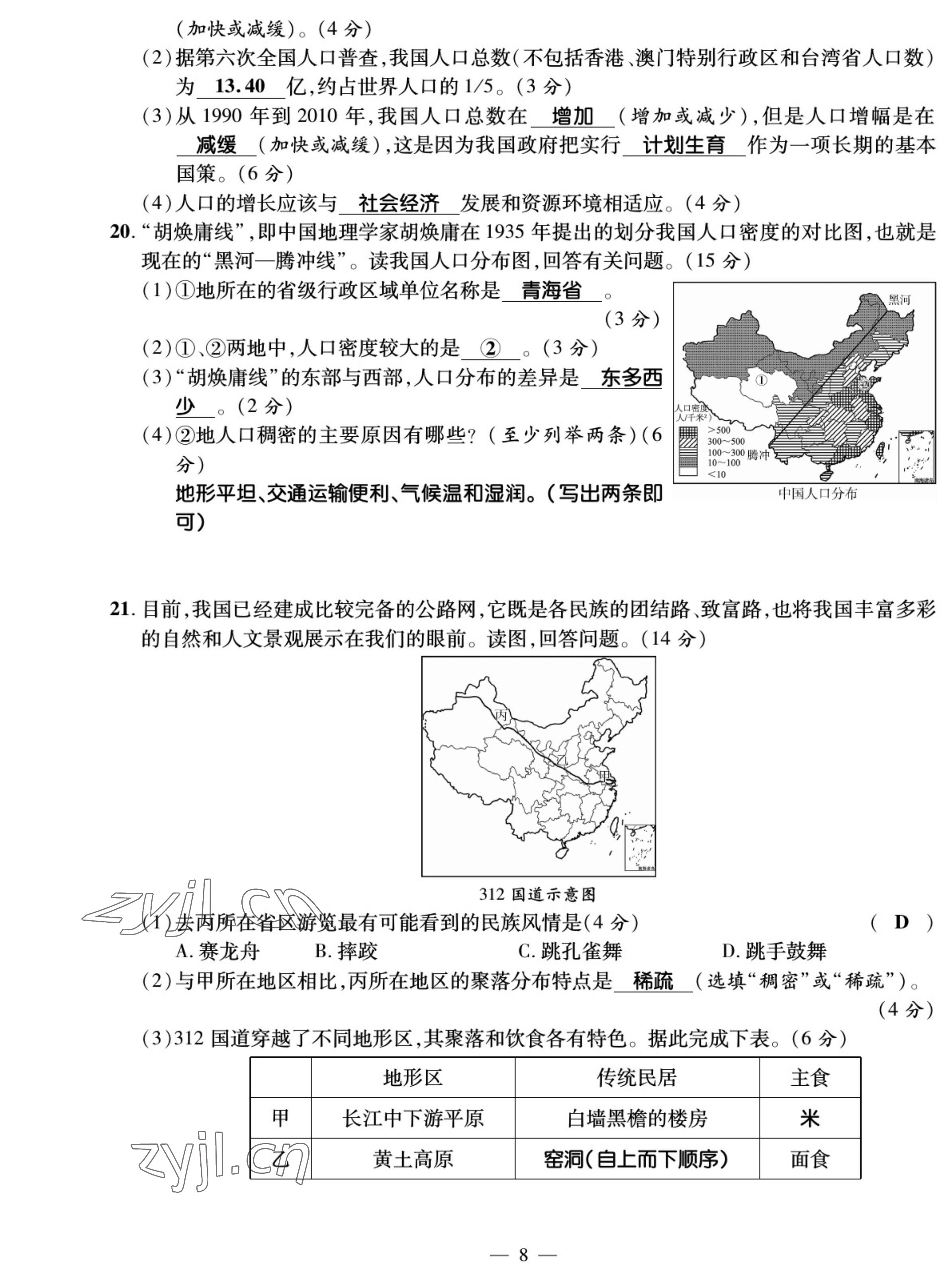 2022年我的作業(yè)八年級(jí)地理上冊(cè)人教版 參考答案第12頁(yè)