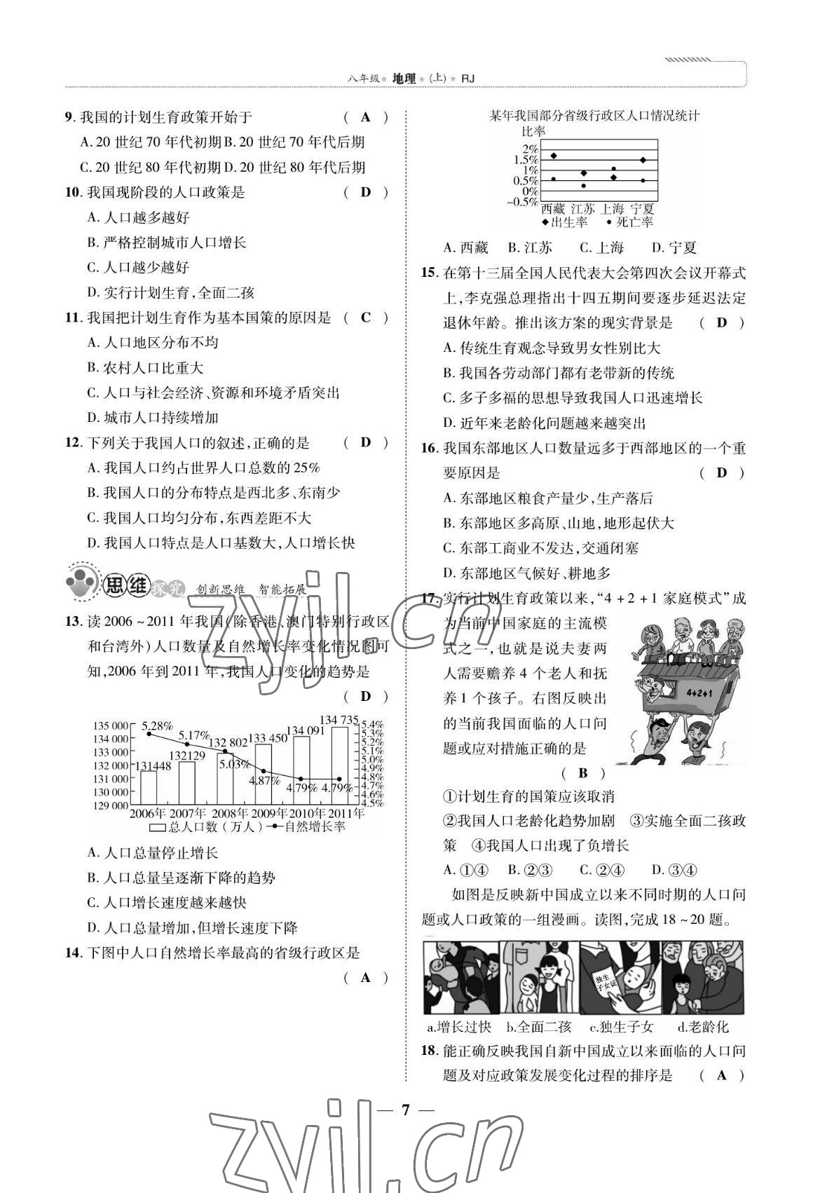 2022年我的作业八年级地理上册人教版 参考答案第17页