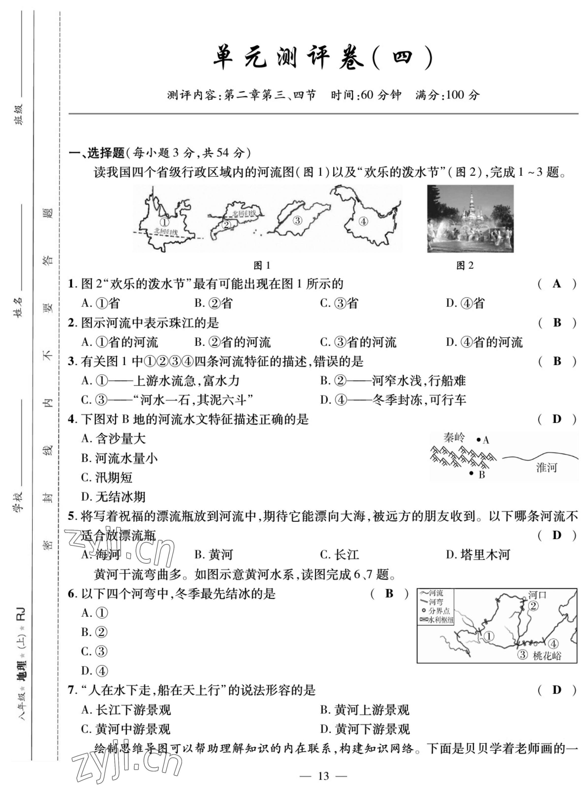 2022年我的作業(yè)八年級(jí)地理上冊(cè)人教版 參考答案第22頁