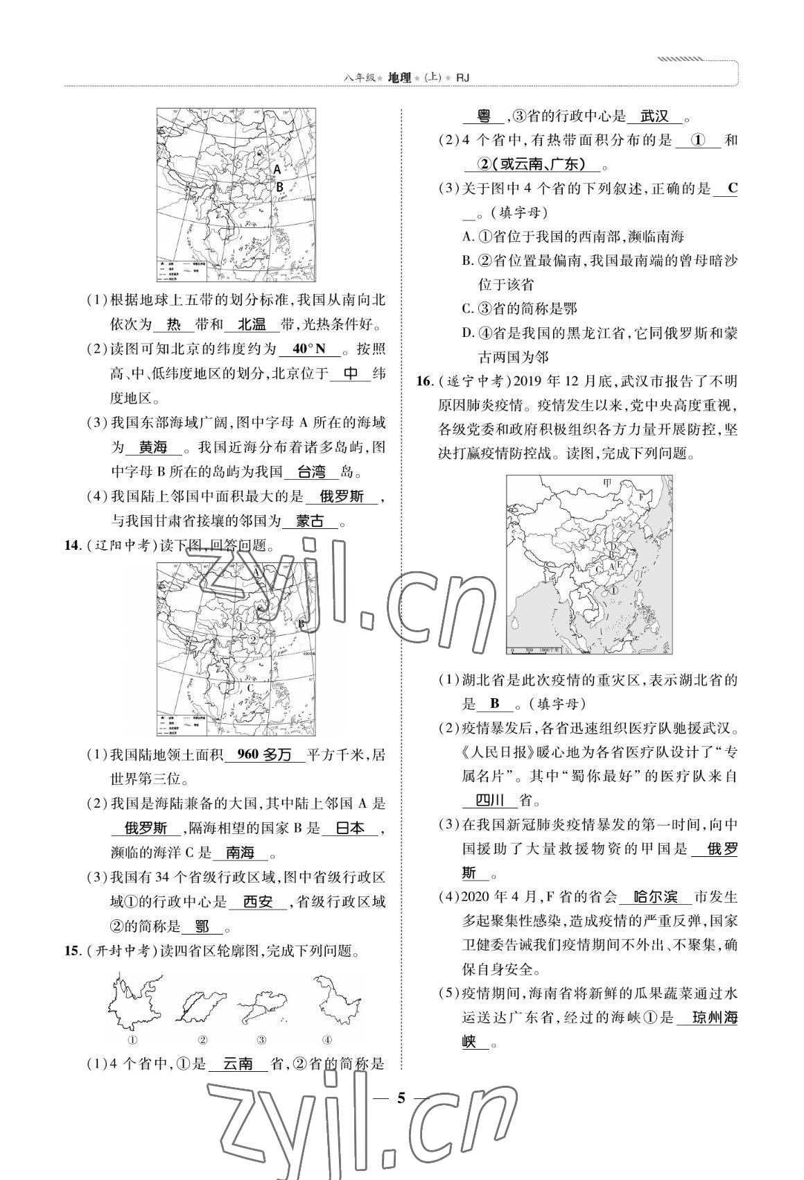 2022年我的作業(yè)八年級地理上冊人教版 參考答案第13頁