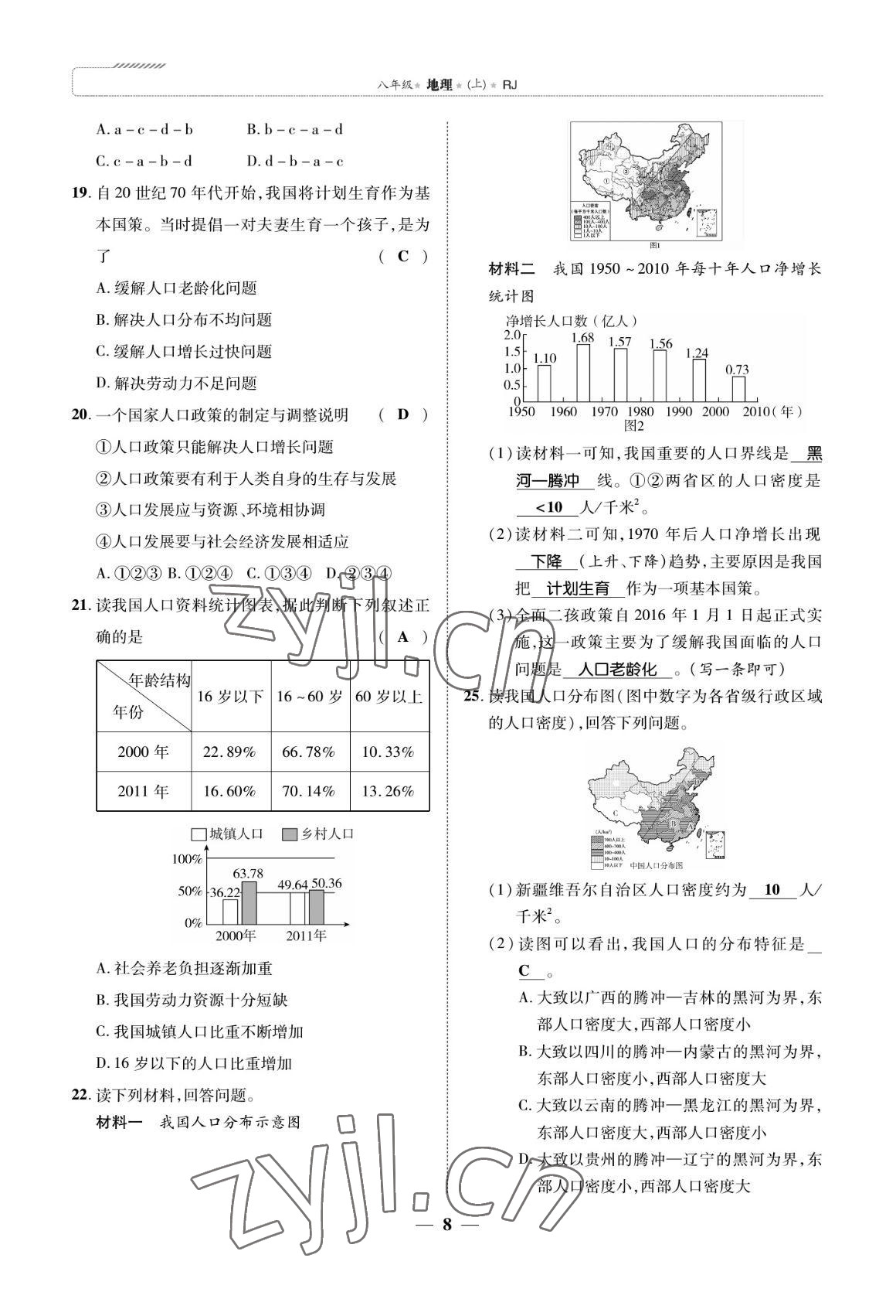 2022年我的作業(yè)八年級(jí)地理上冊(cè)人教版 參考答案第19頁