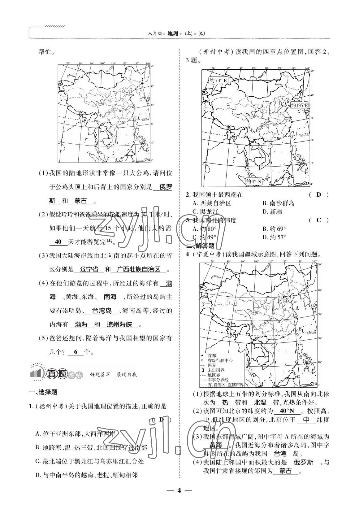 2022年我的作業(yè)八年級(jí)地理上冊(cè)湘教版 參考答案第11頁(yè)