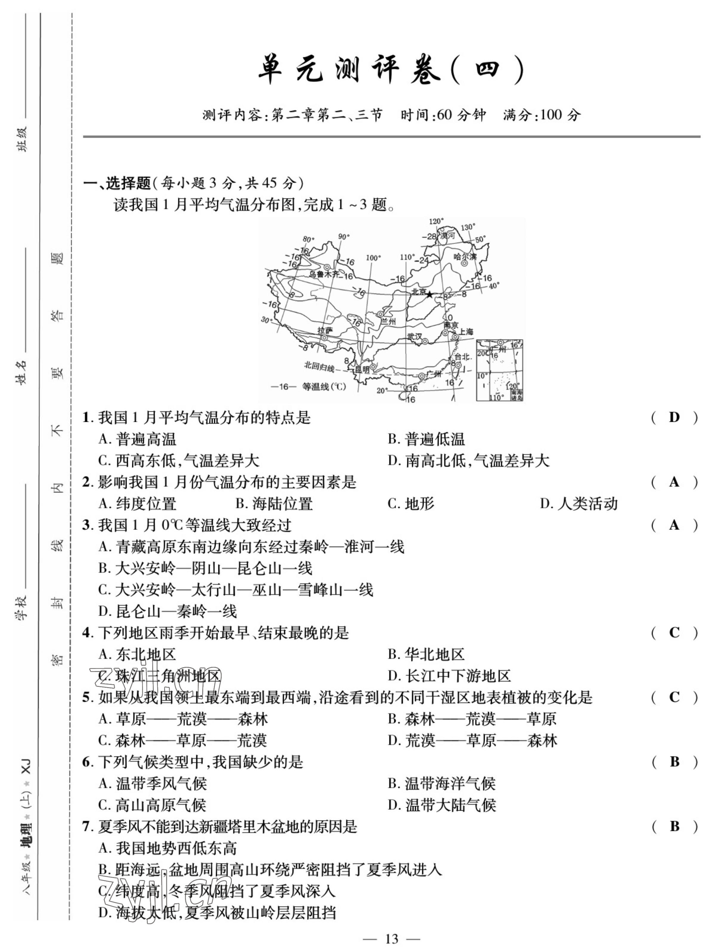 2022年我的作業(yè)八年級(jí)地理上冊(cè)湘教版 參考答案第22頁(yè)