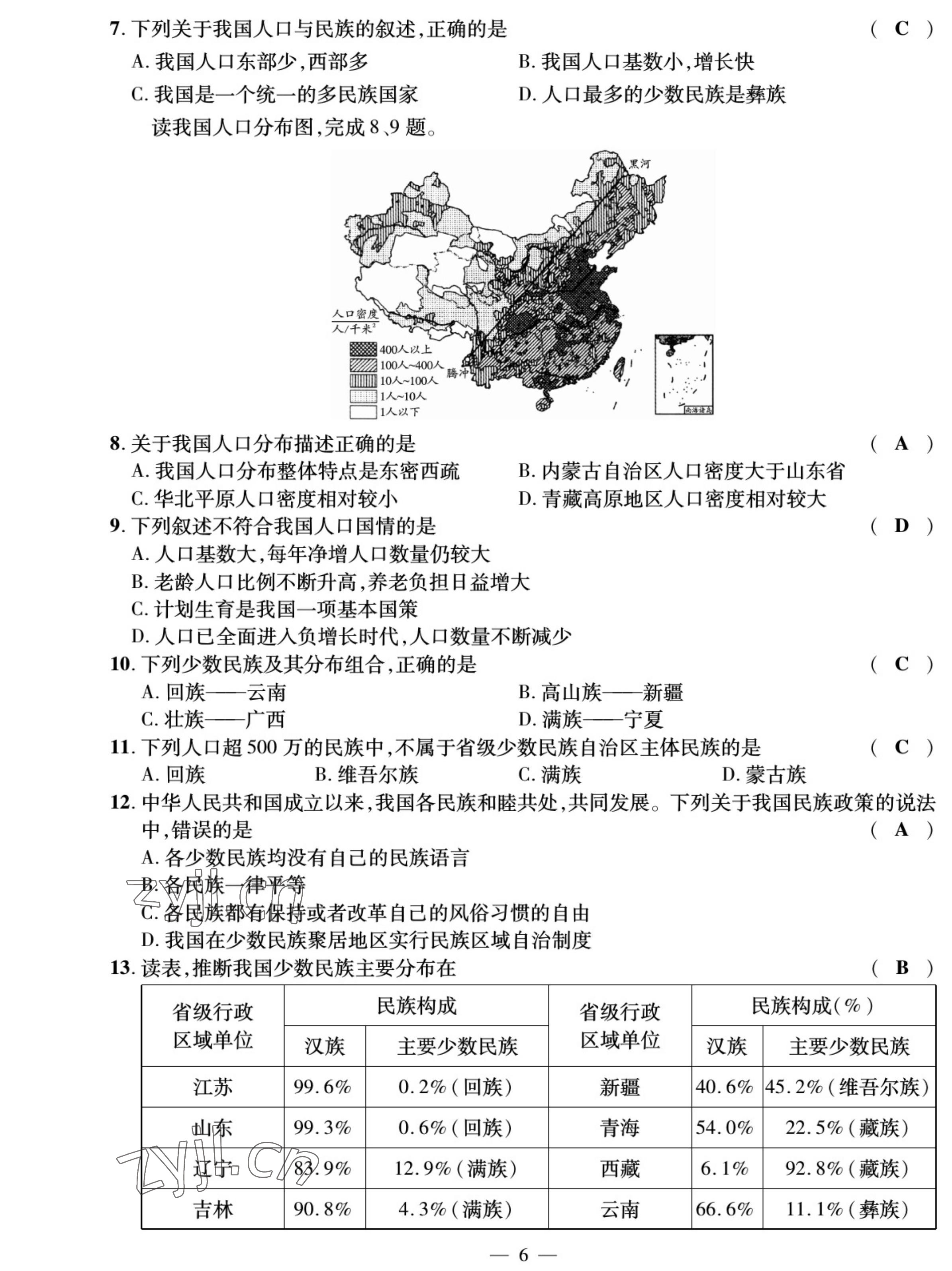 2022年我的作业八年级地理上册湘教版 参考答案第8页