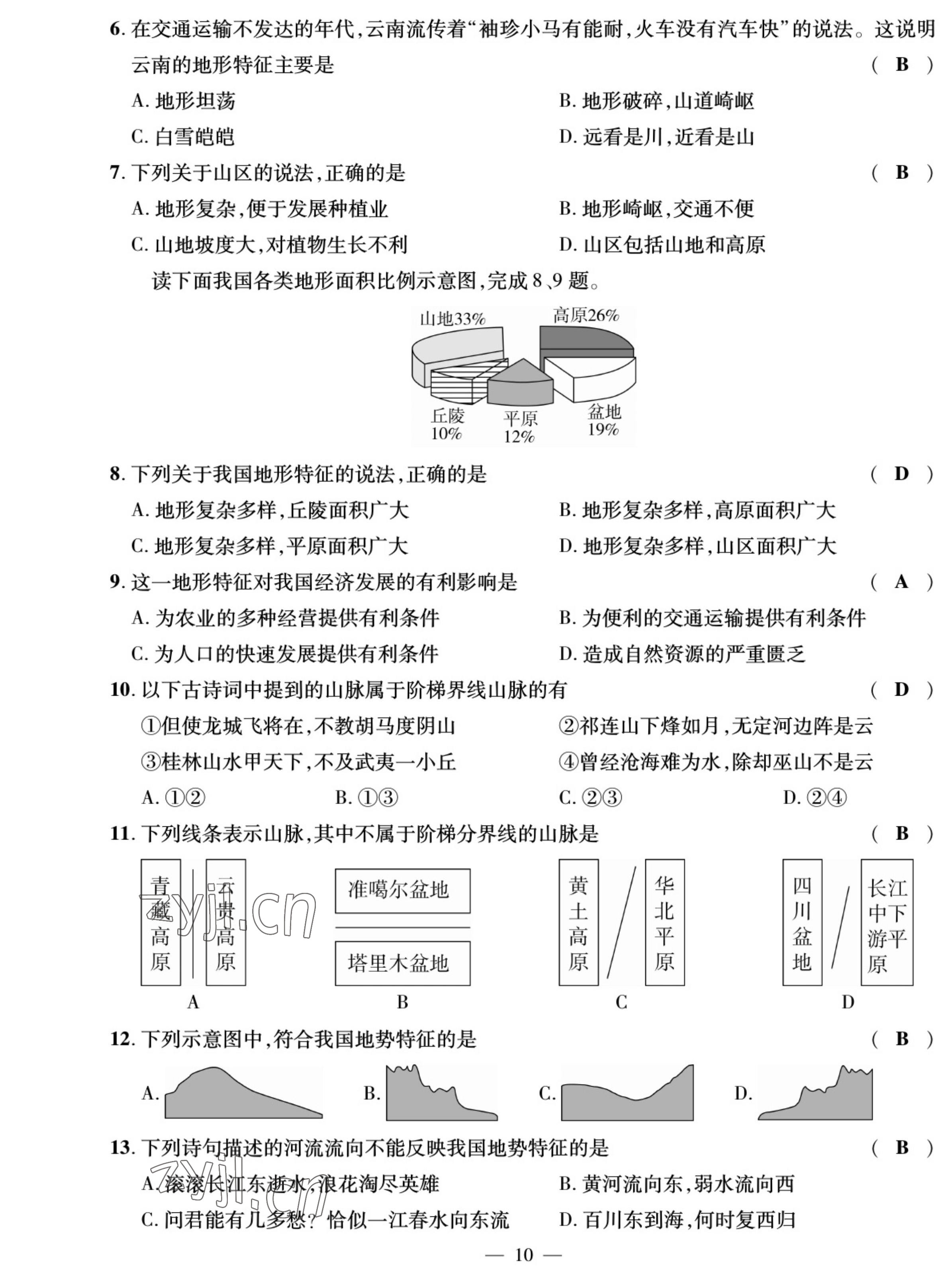 2022年我的作業(yè)八年級地理上冊湘教版 參考答案第16頁