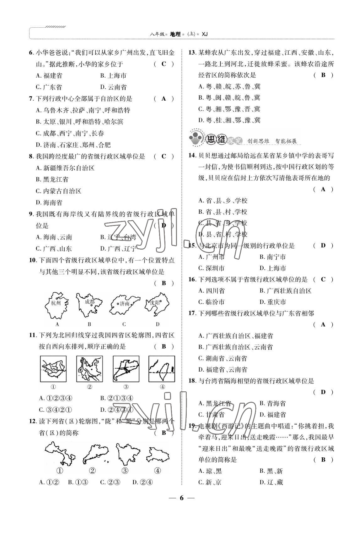 2022年我的作業(yè)八年級(jí)地理上冊(cè)湘教版 參考答案第15頁