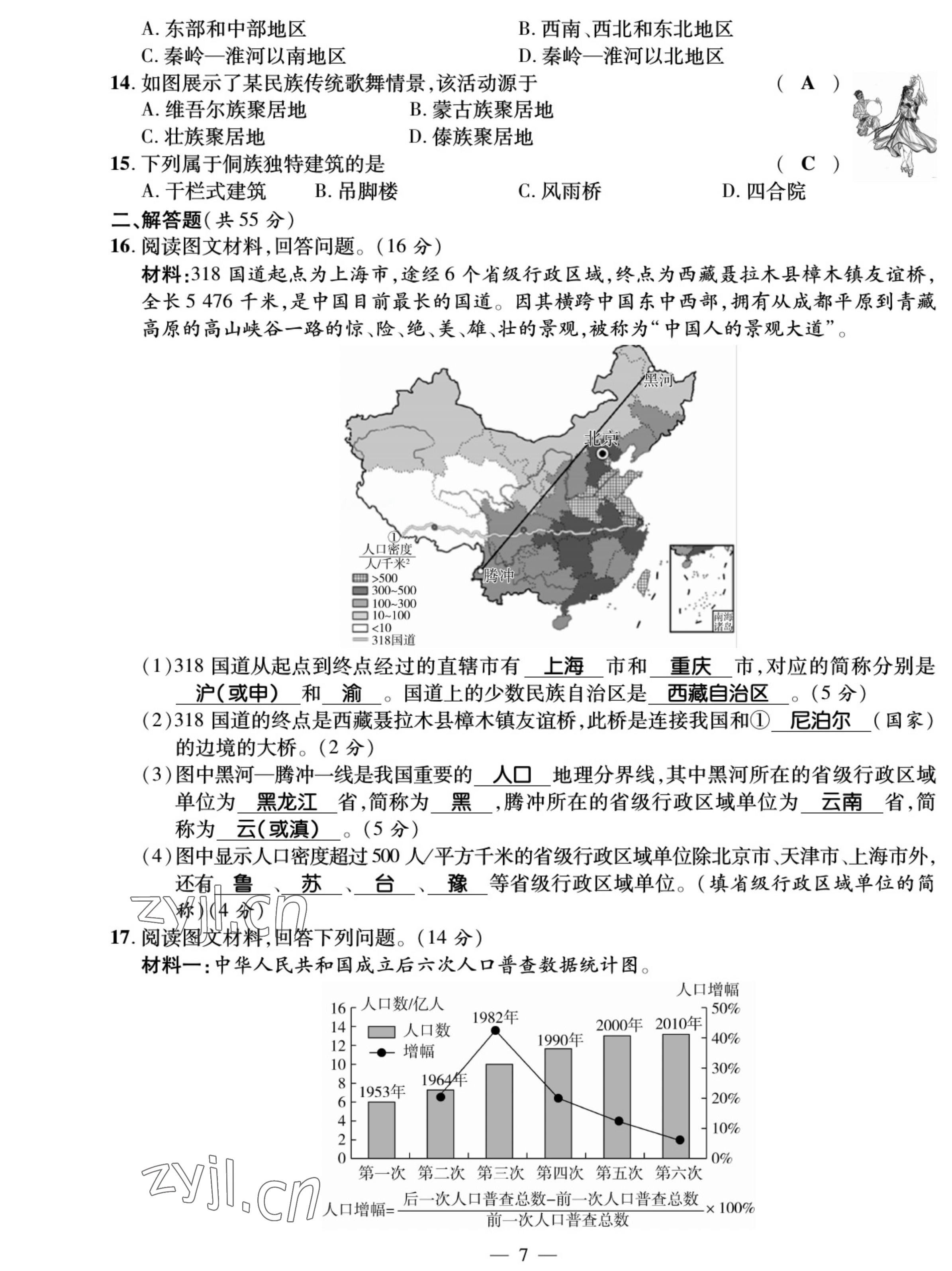 2022年我的作業(yè)八年級(jí)地理上冊(cè)湘教版 參考答案第10頁