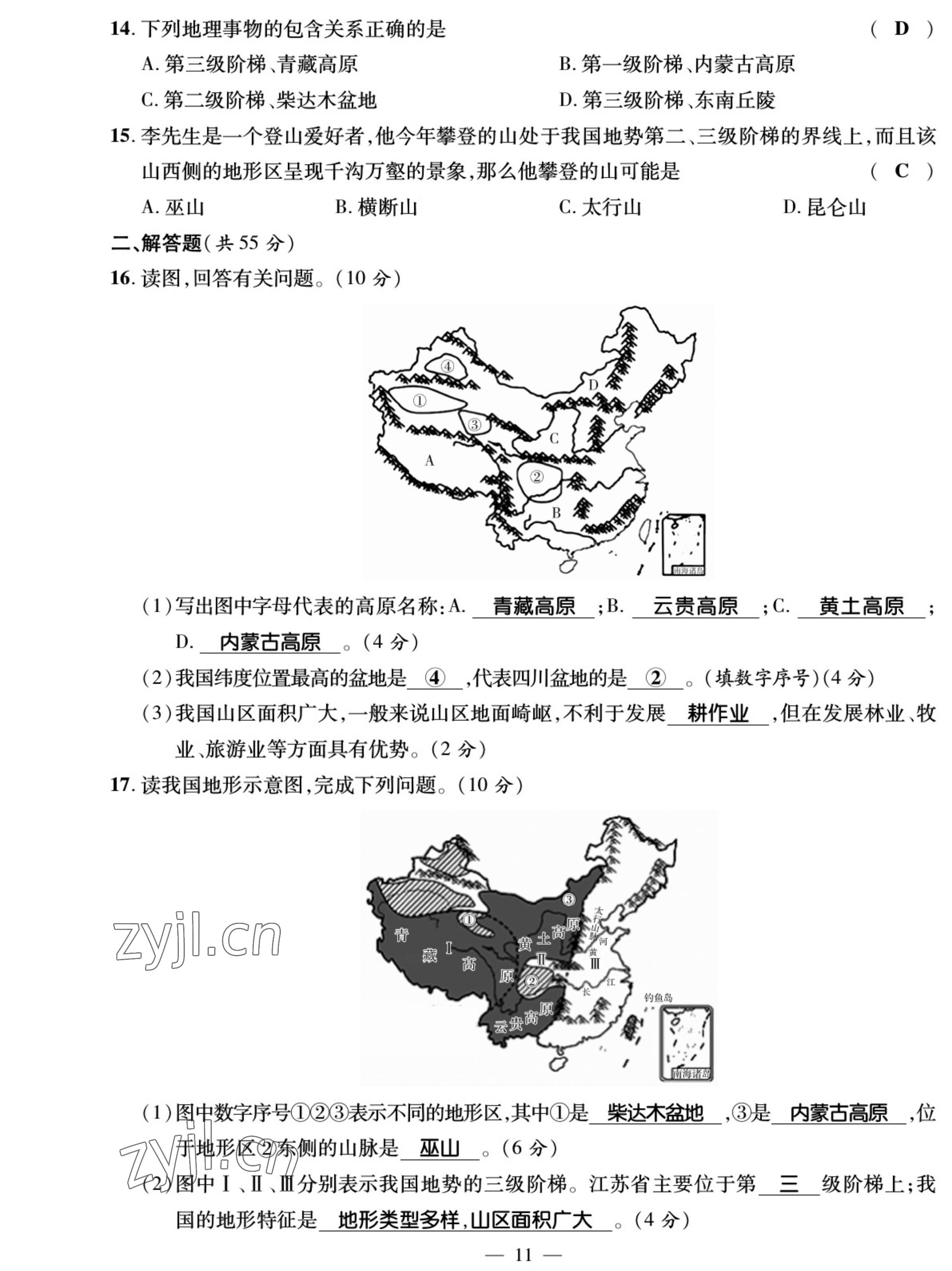 2022年我的作業(yè)八年級地理上冊湘教版 參考答案第18頁