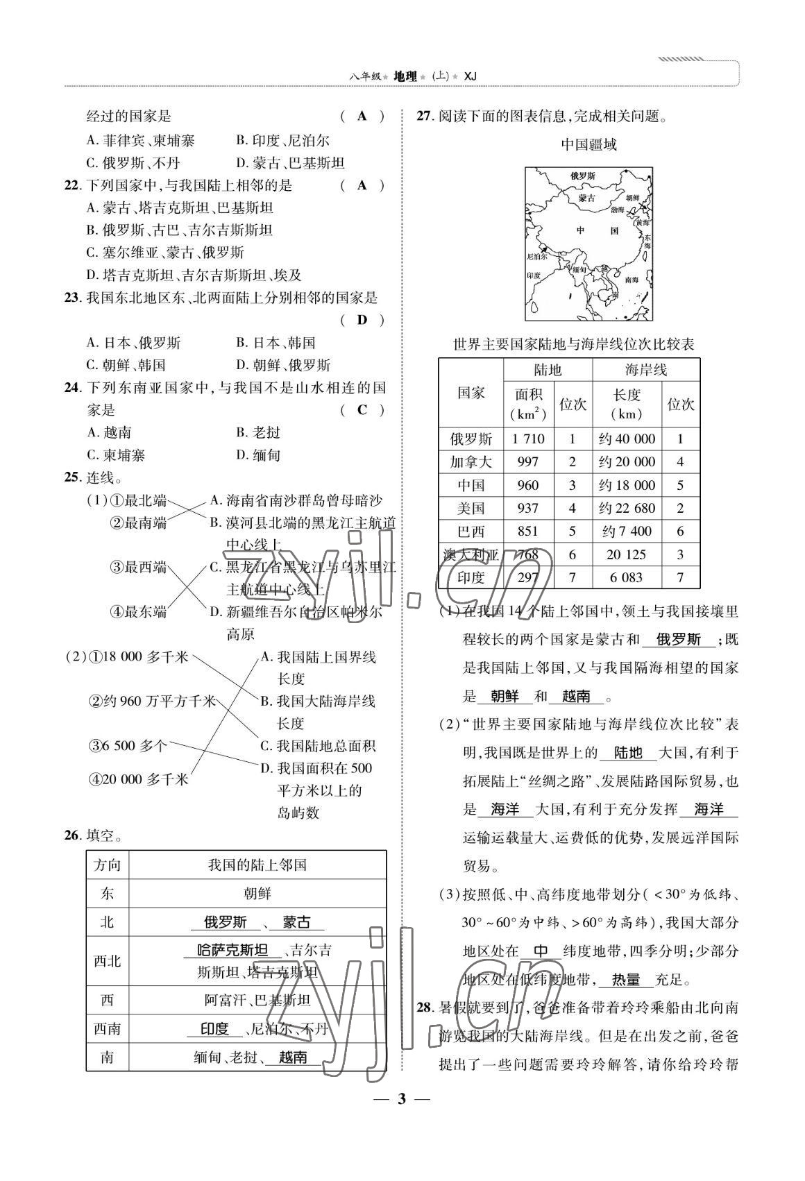 2022年我的作業(yè)八年級(jí)地理上冊(cè)湘教版 參考答案第9頁(yè)