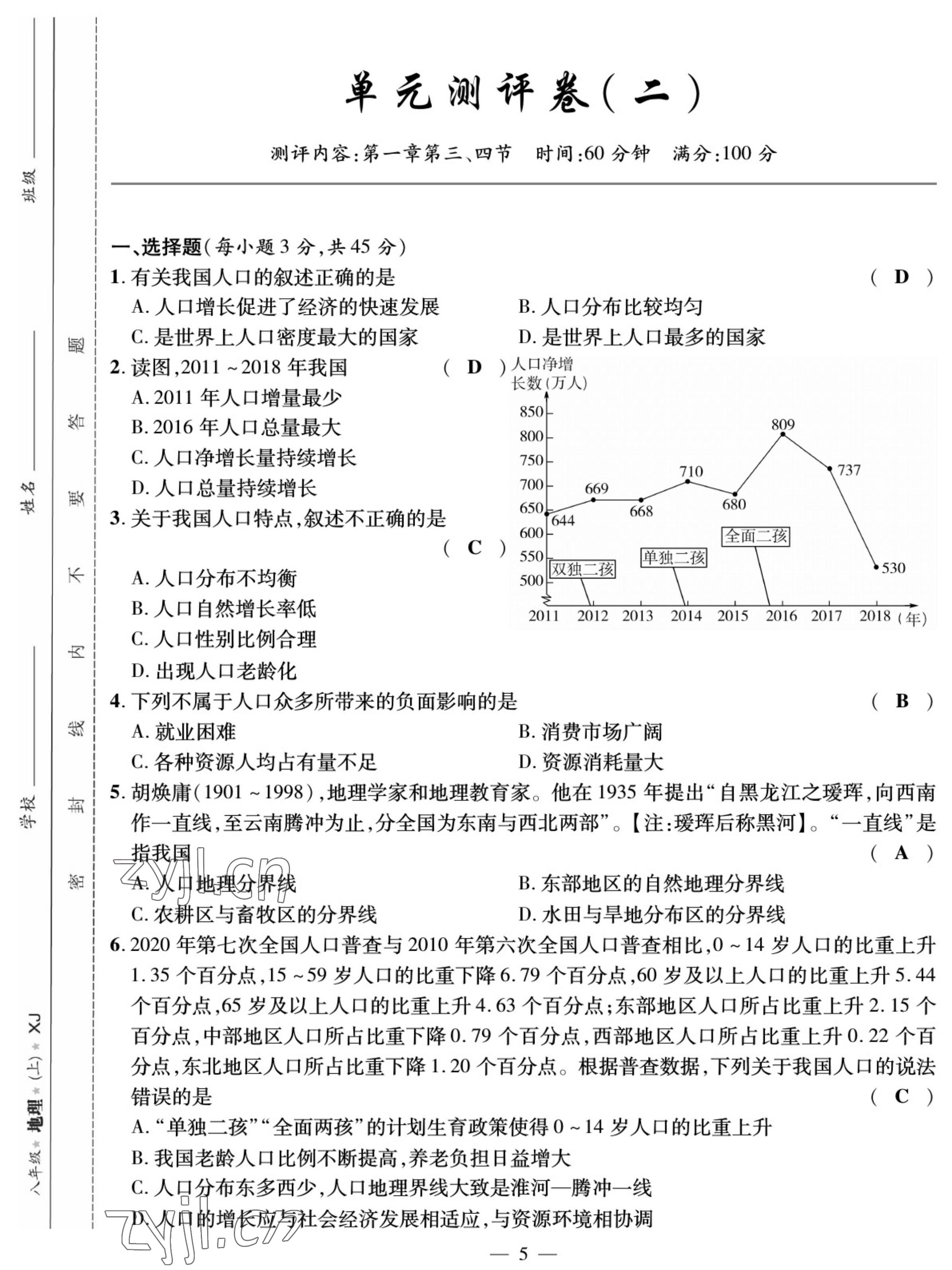 2022年我的作業(yè)八年級地理上冊湘教版 參考答案第6頁