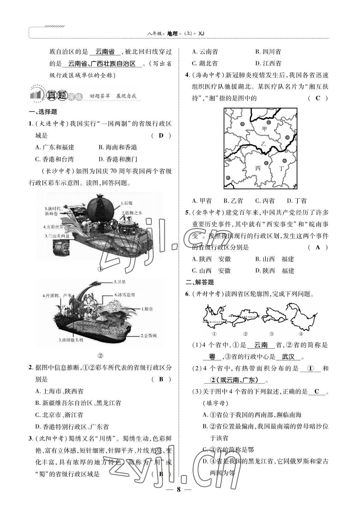 2022年我的作業(yè)八年級(jí)地理上冊(cè)湘教版 參考答案第19頁(yè)