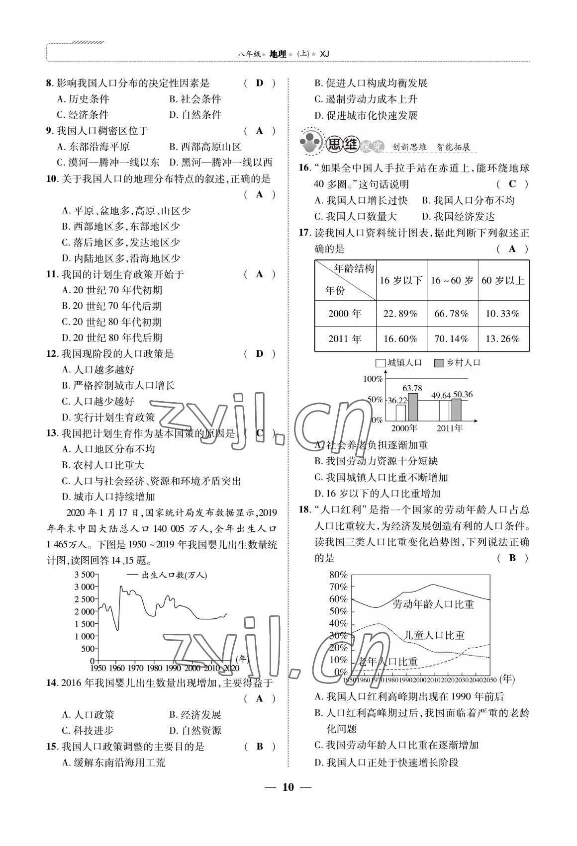 2022年我的作業(yè)八年級(jí)地理上冊(cè)湘教版 參考答案第23頁(yè)