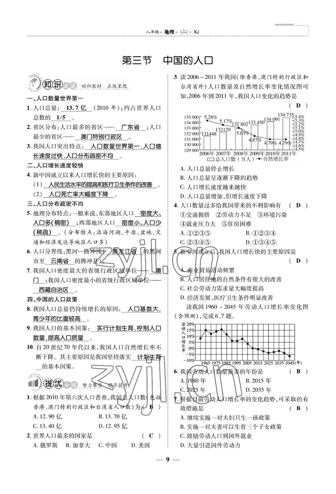 2022年我的作业八年级地理上册湘教版 参考答案第21页