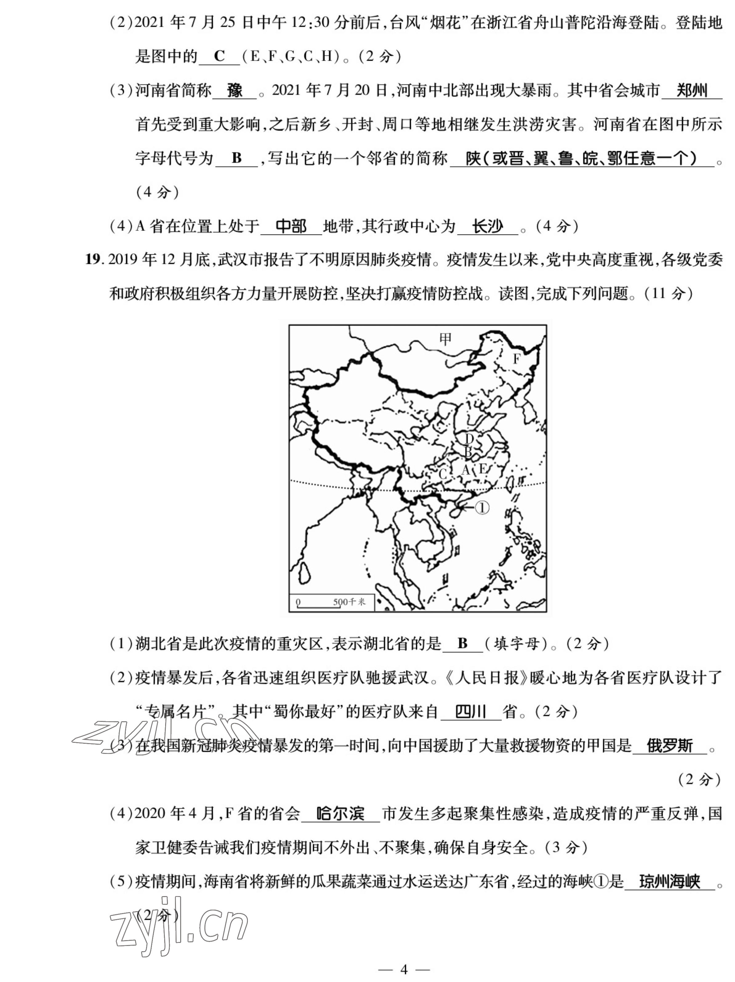 2022年我的作業(yè)八年級地理上冊湘教版 參考答案第4頁