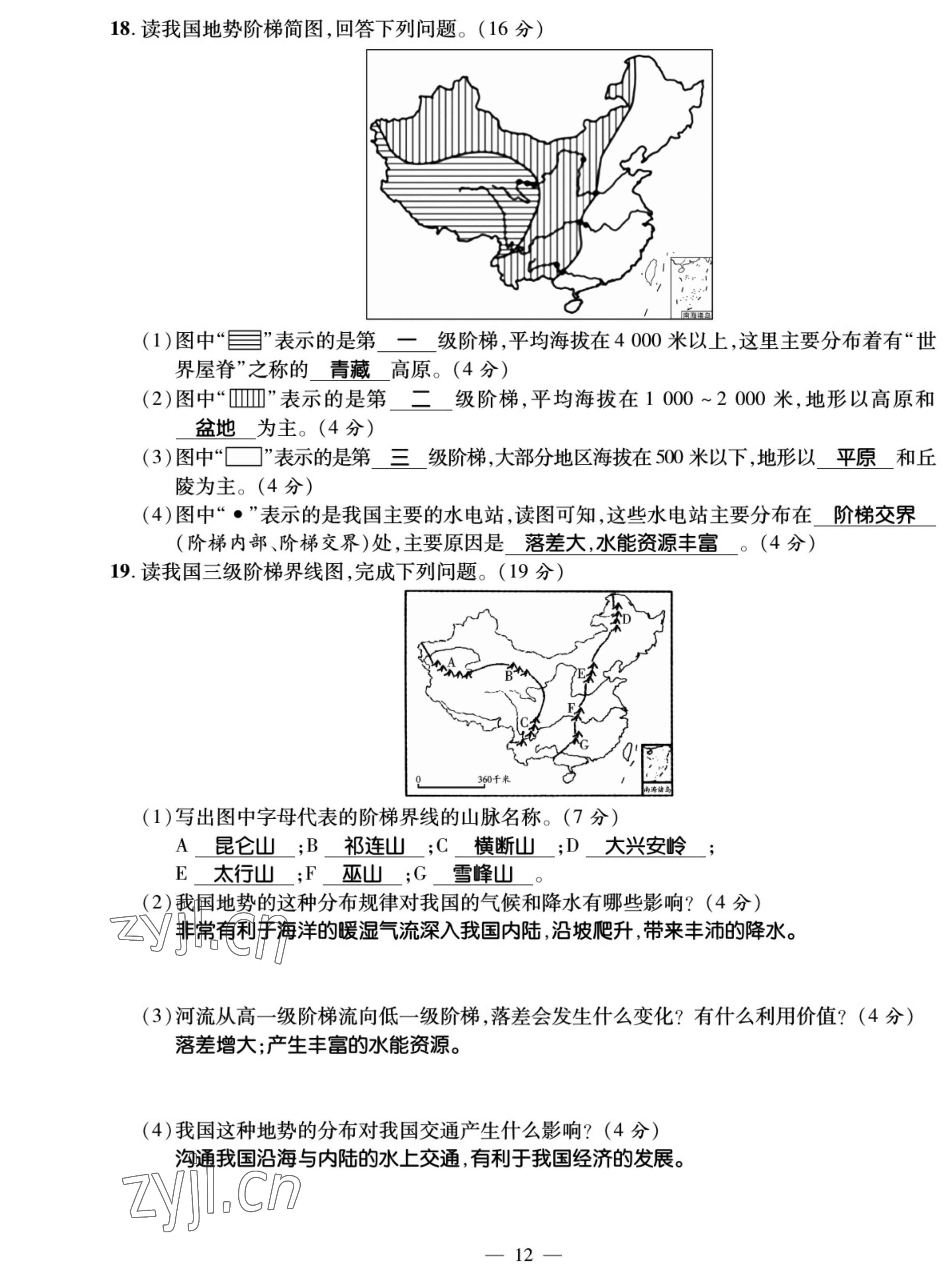 2022年我的作業(yè)八年級(jí)地理上冊(cè)湘教版 參考答案第20頁(yè)