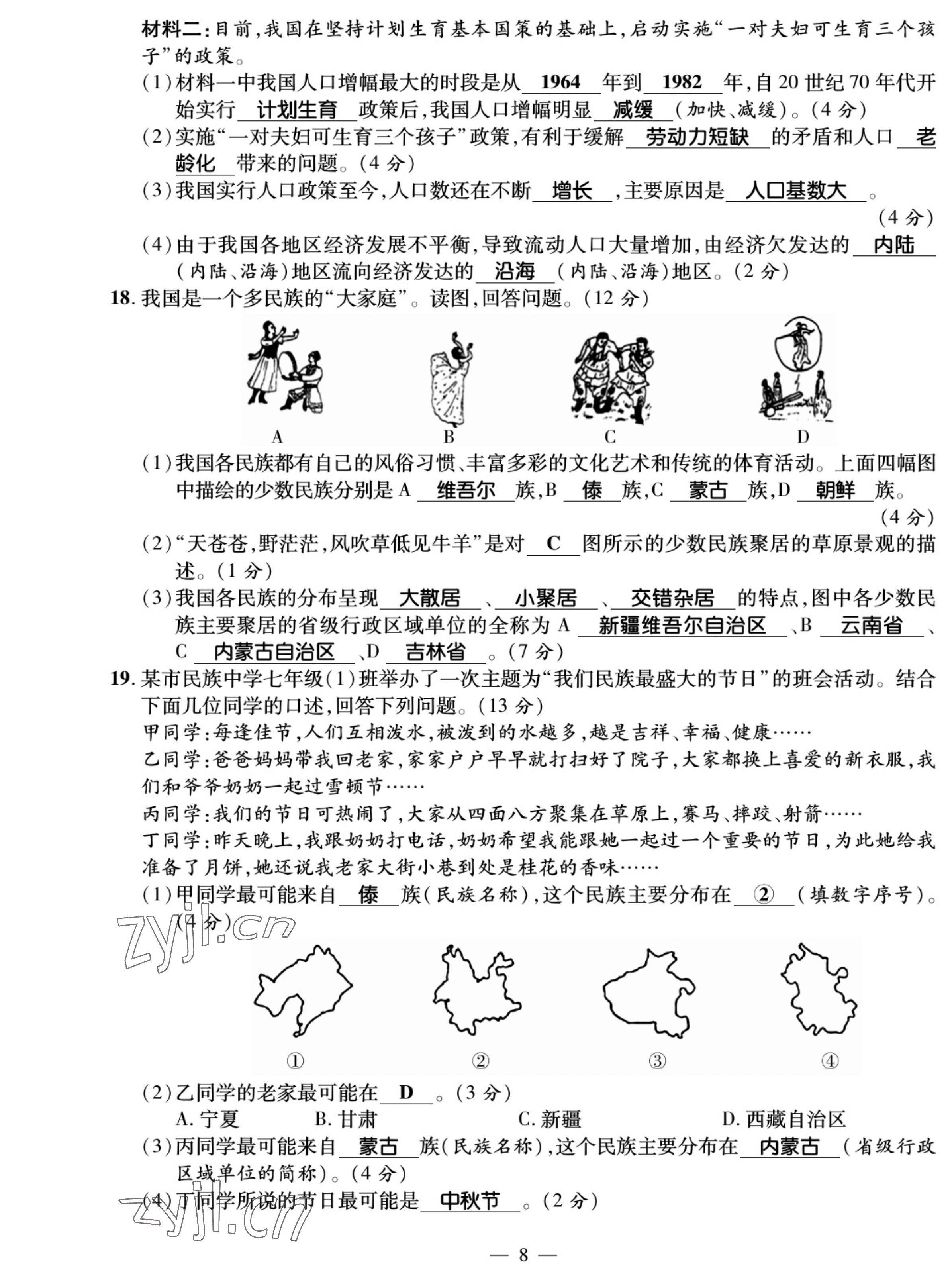 2022年我的作業(yè)八年級(jí)地理上冊(cè)湘教版 參考答案第12頁(yè)