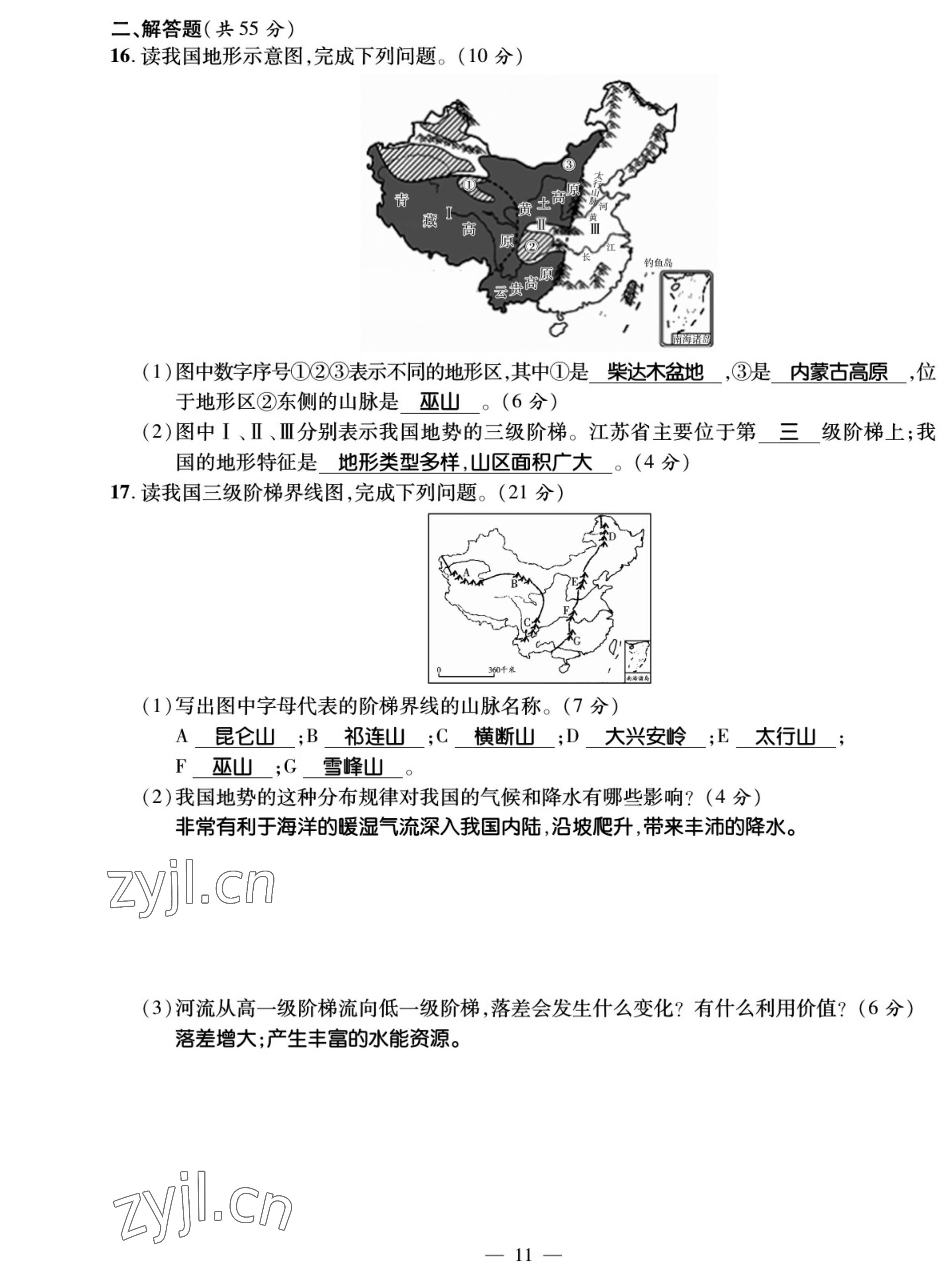 2022年我的作業(yè)八年級(jí)地理上冊(cè)商務(wù)星球版 參考答案第11頁(yè)