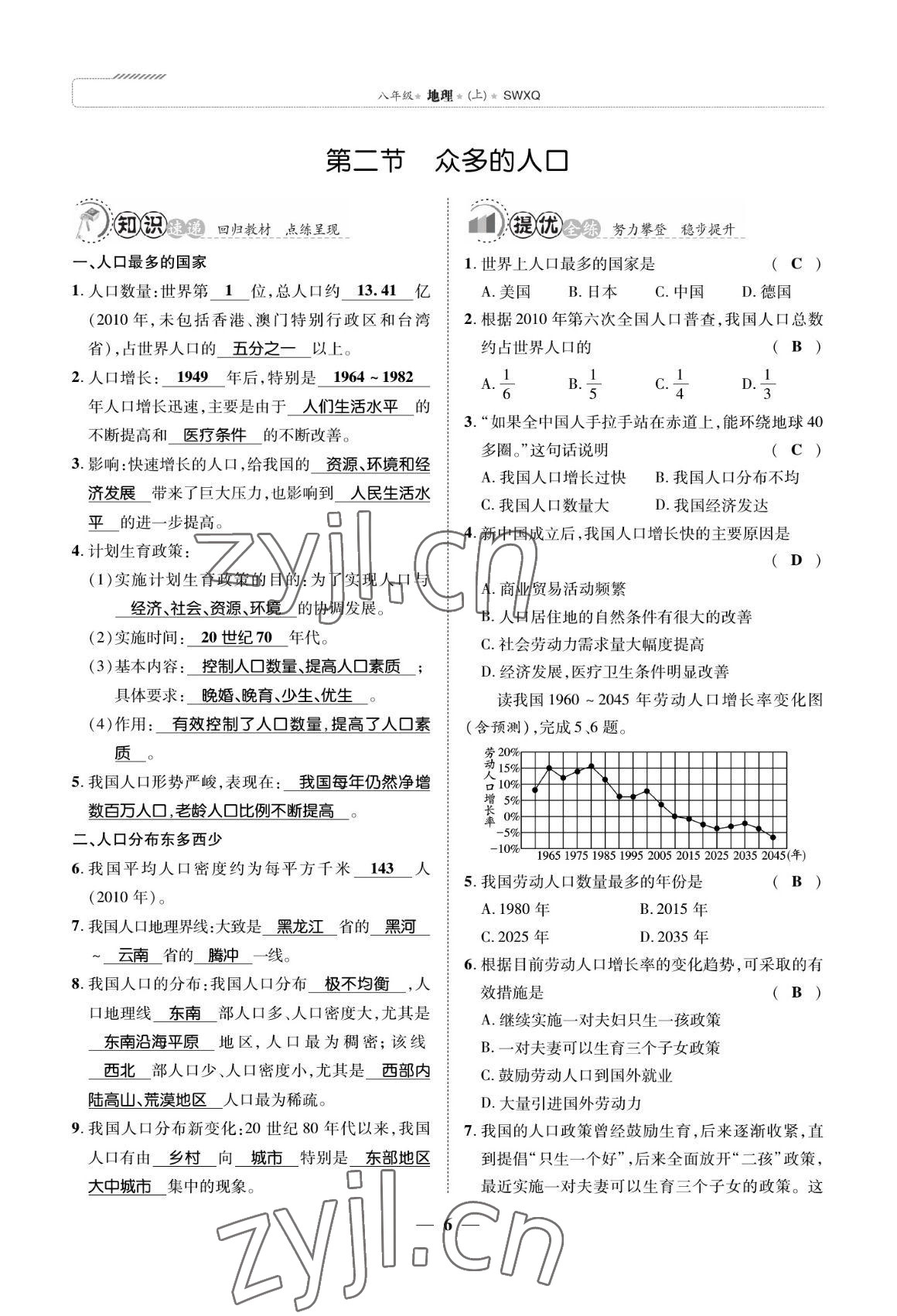 2022年我的作业八年级地理上册商务星球版 参考答案第6页