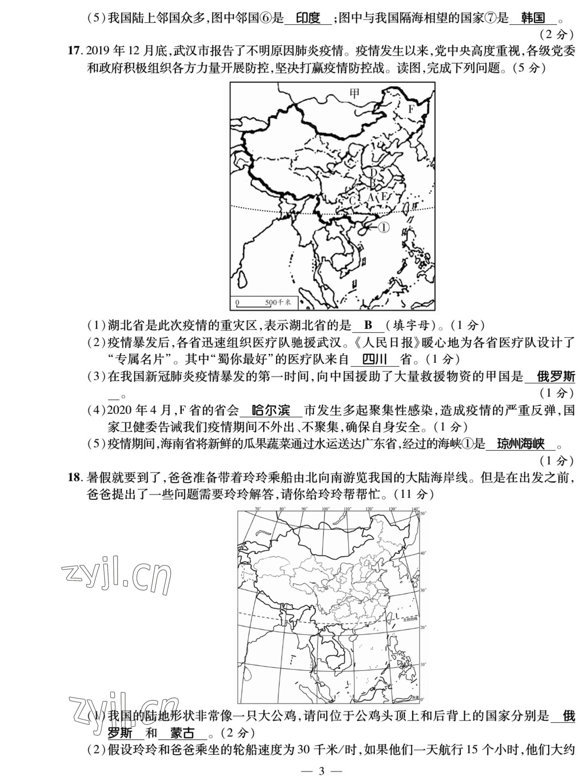 2022年我的作业八年级地理上册商务星球版 参考答案第3页