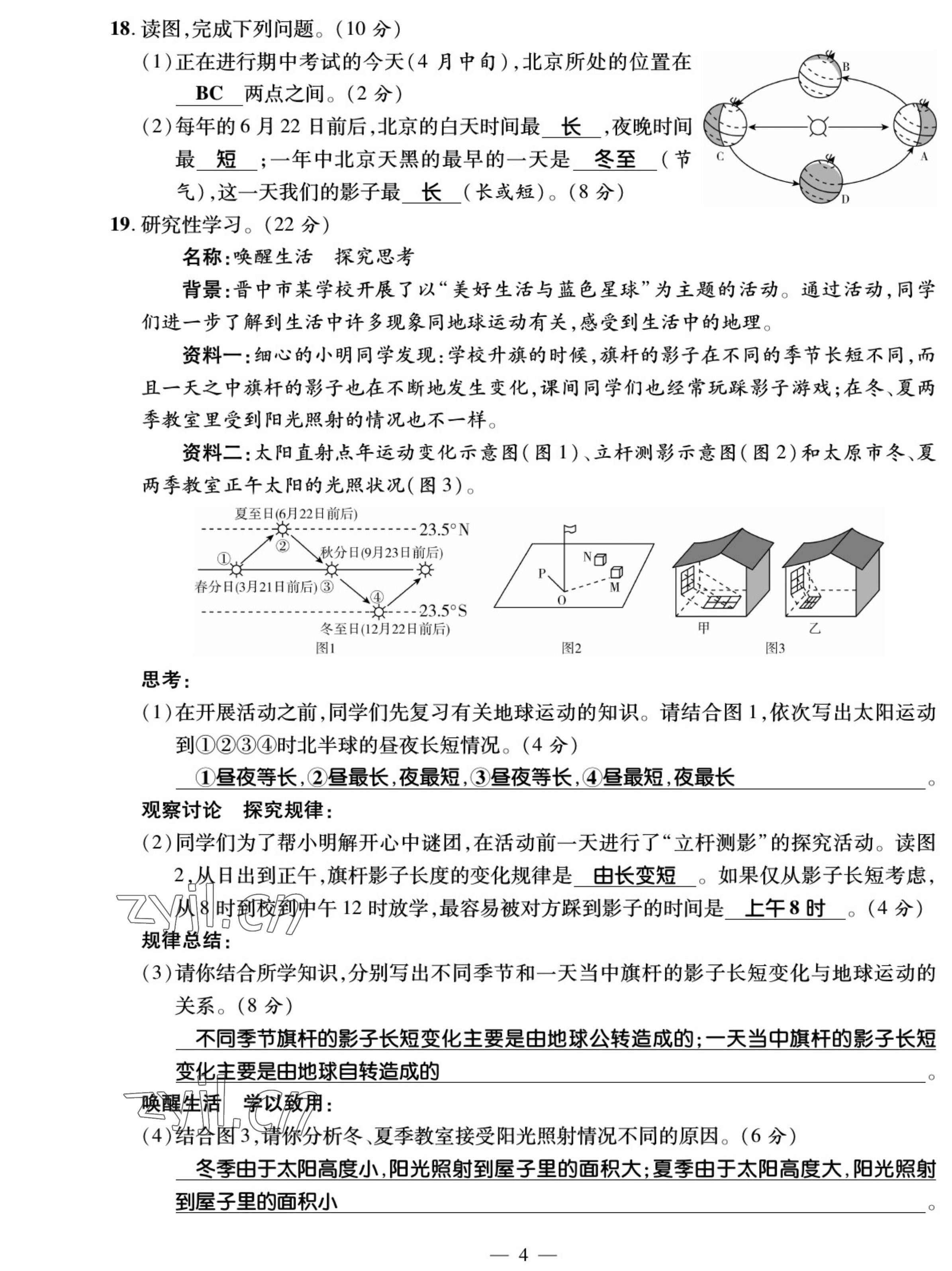 2022年我的作業(yè)八年級(jí)地理上冊(cè)中圖版 參考答案第4頁(yè)