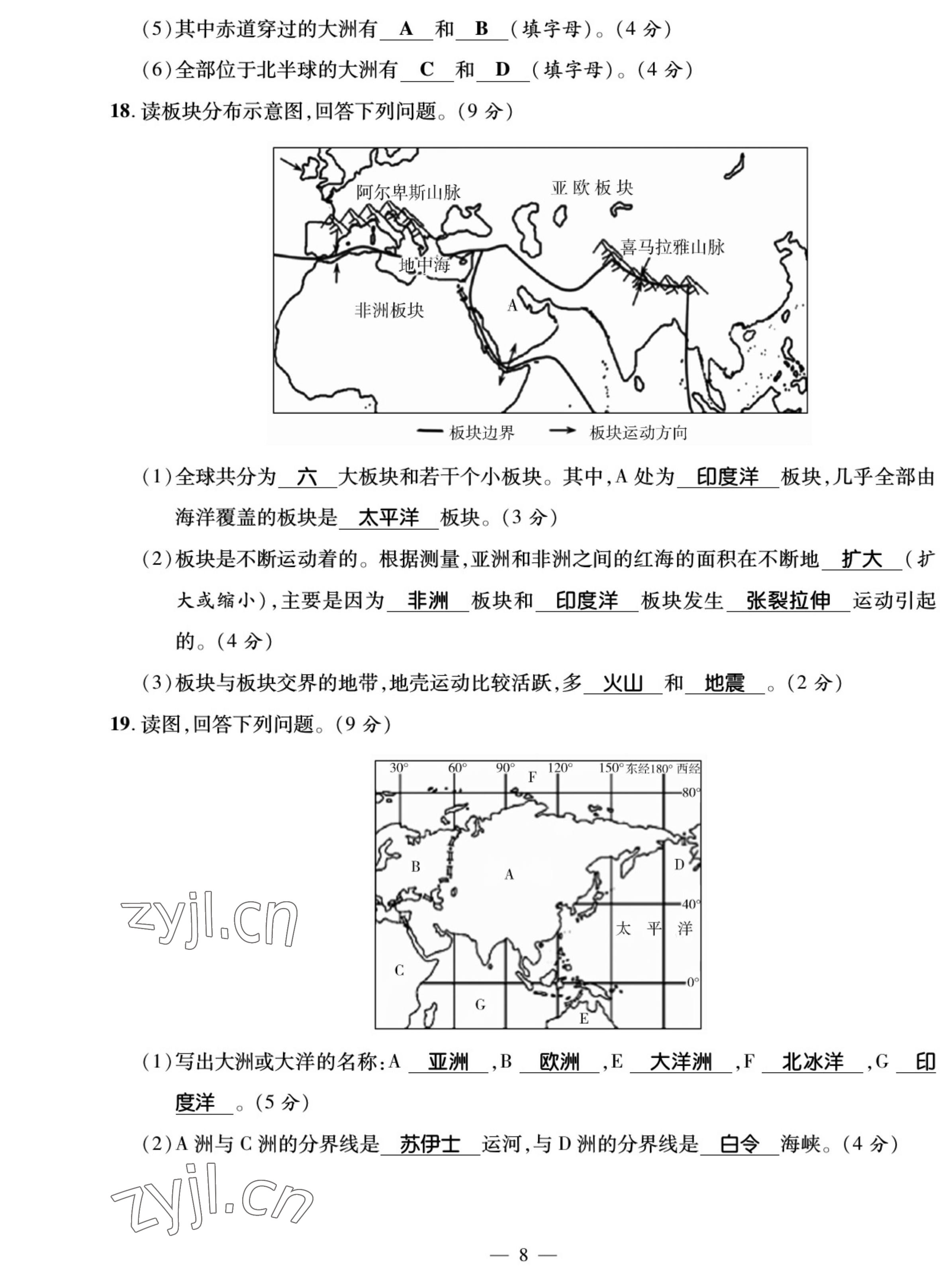 2022年我的作業(yè)八年級地理上冊中圖版 參考答案第12頁