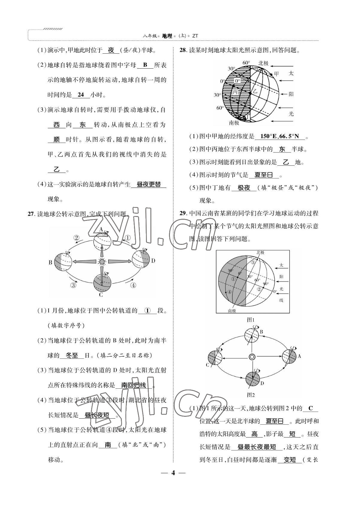 2022年我的作業(yè)八年級(jí)地理上冊(cè)中圖版 參考答案第11頁