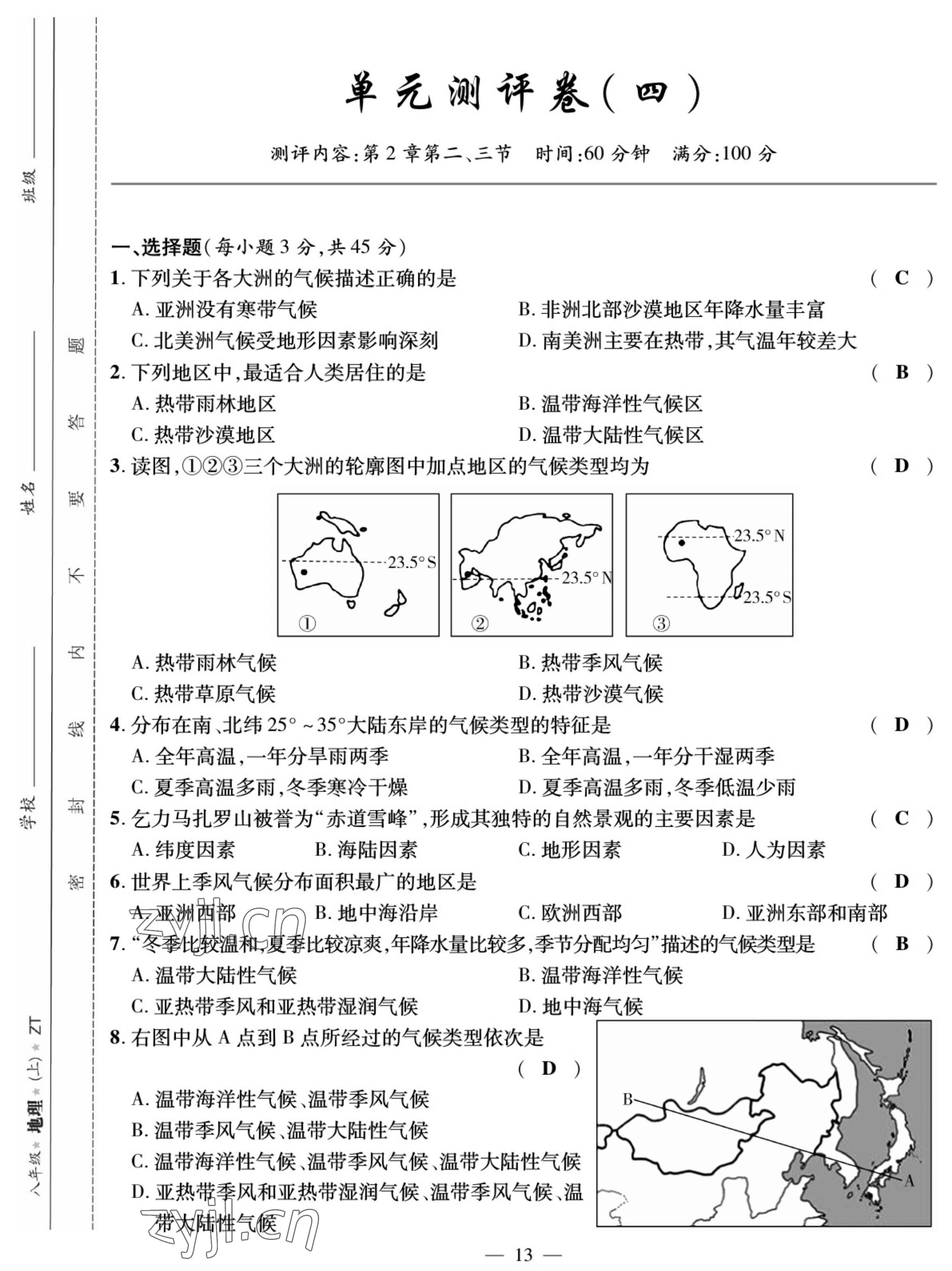 2022年我的作業(yè)八年級(jí)地理上冊(cè)中圖版 參考答案第22頁(yè)