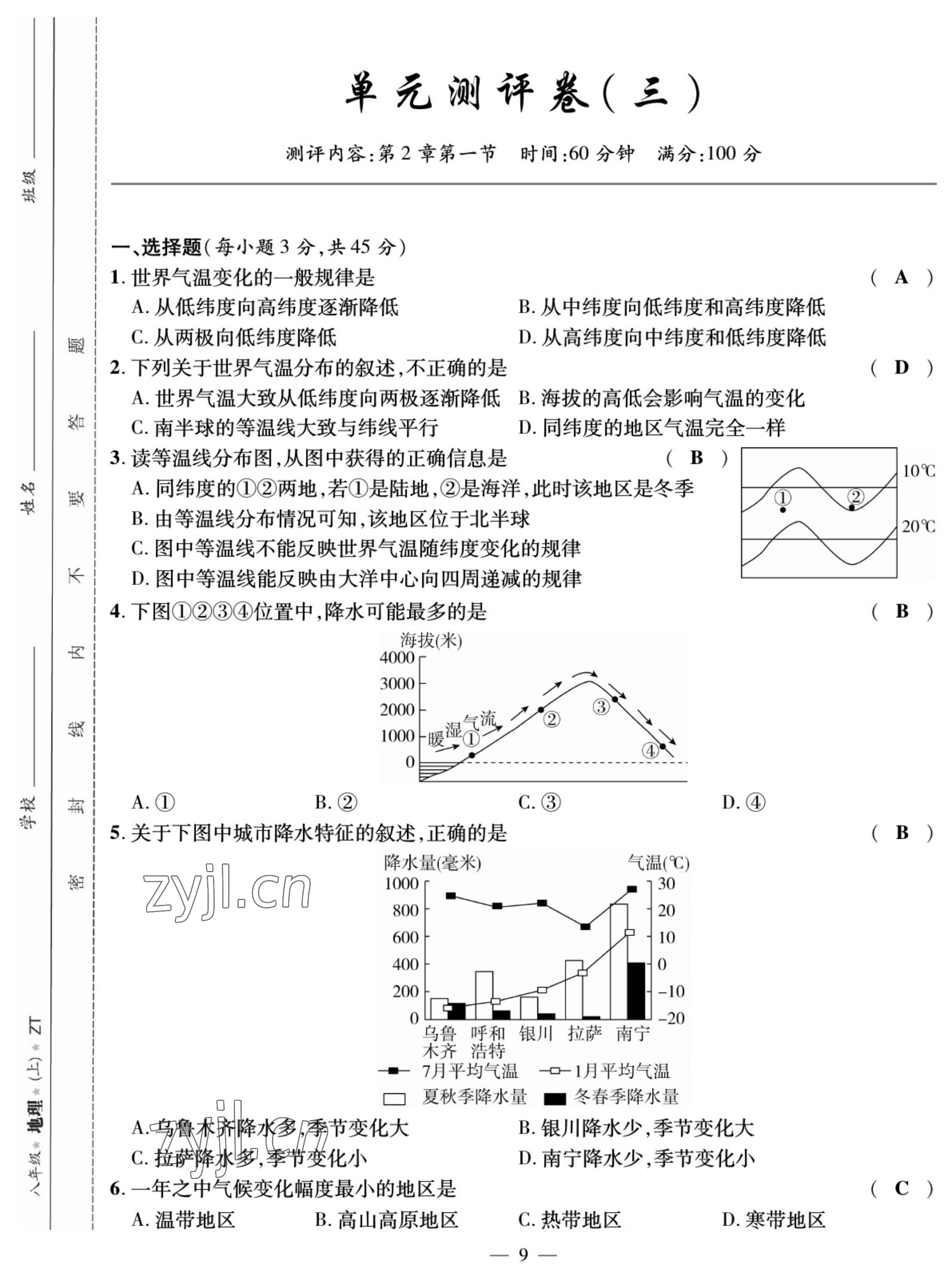 2022年我的作業(yè)八年級(jí)地理上冊(cè)中圖版 參考答案第14頁