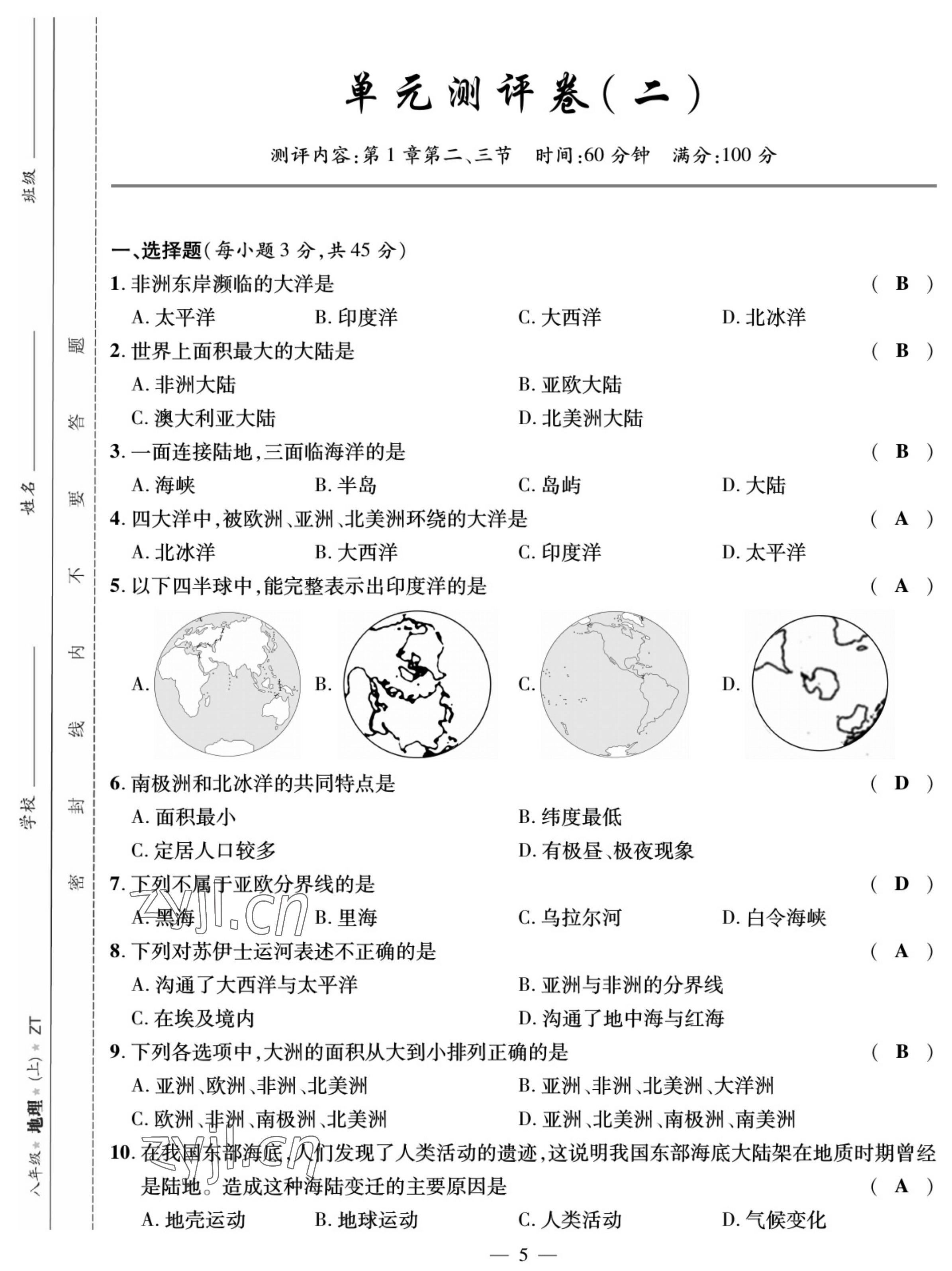 2022年我的作業(yè)八年級地理上冊中圖版 參考答案第6頁