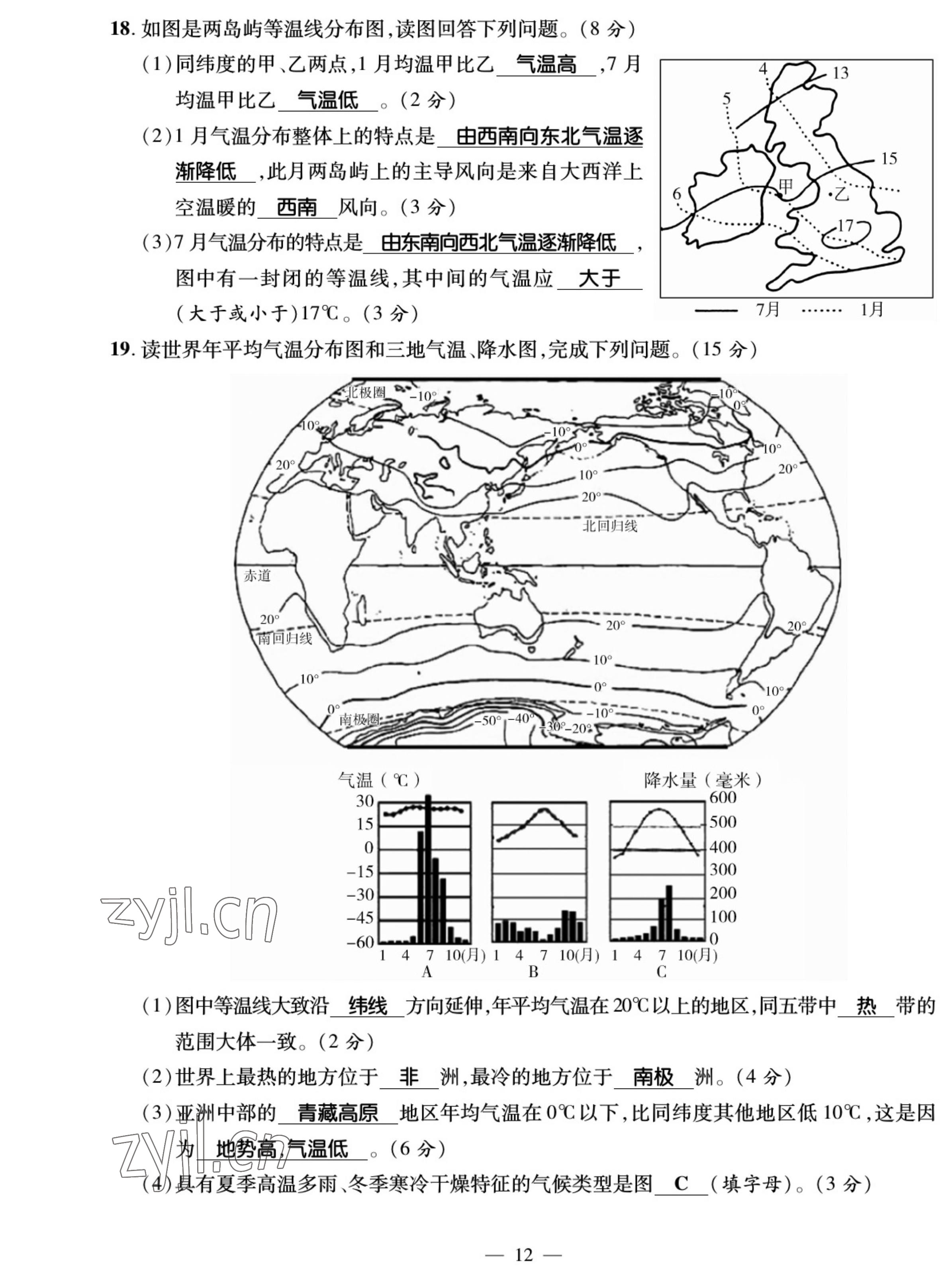 2022年我的作業(yè)八年級地理上冊中圖版 參考答案第20頁