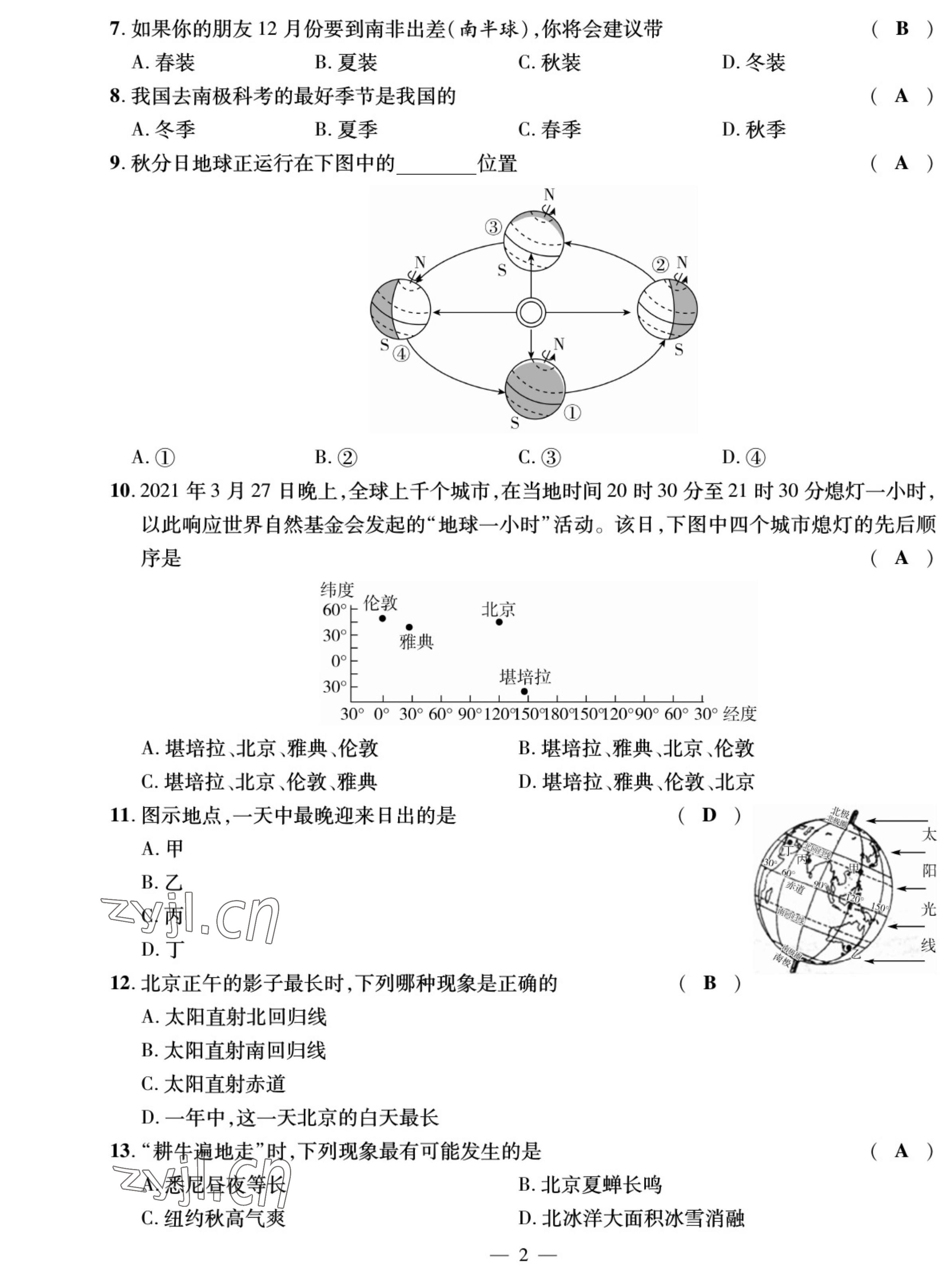 2022年我的作業(yè)八年級地理上冊中圖版 參考答案第2頁