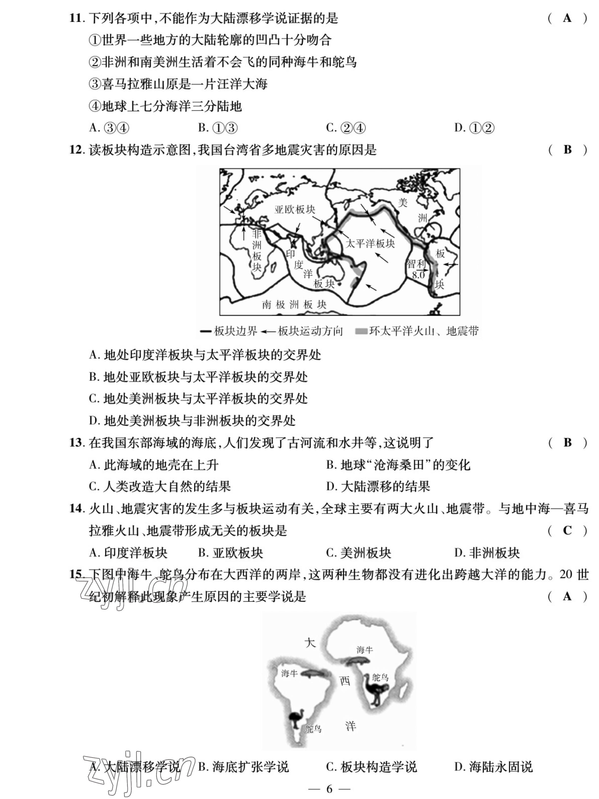 2022年我的作業(yè)八年級地理上冊中圖版 參考答案第8頁