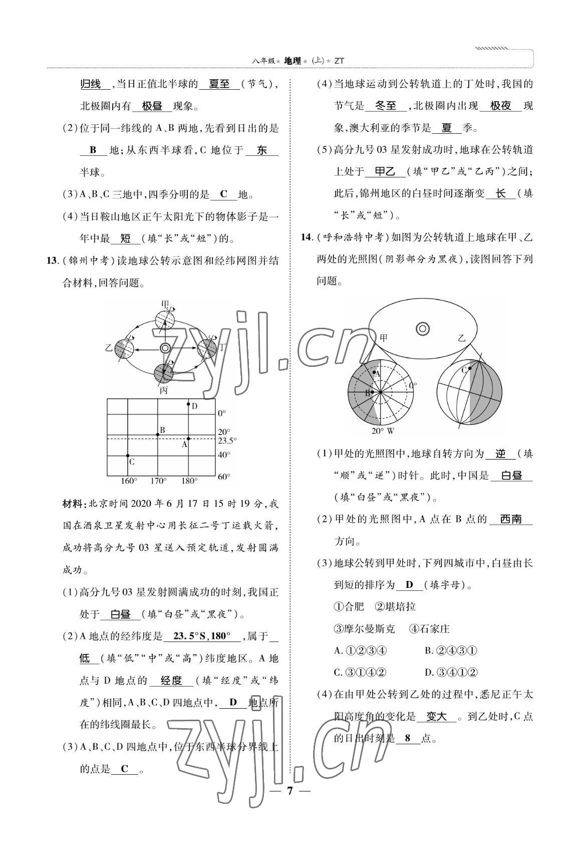 2022年我的作業(yè)八年級地理上冊中圖版 參考答案第17頁