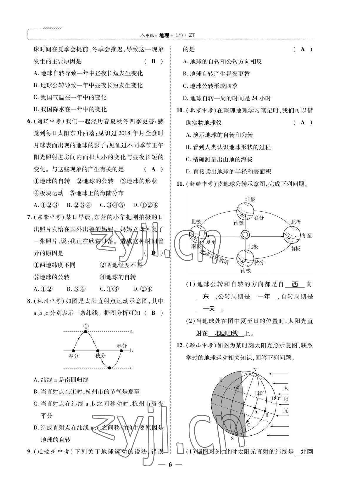 2022年我的作業(yè)八年級地理上冊中圖版 參考答案第15頁