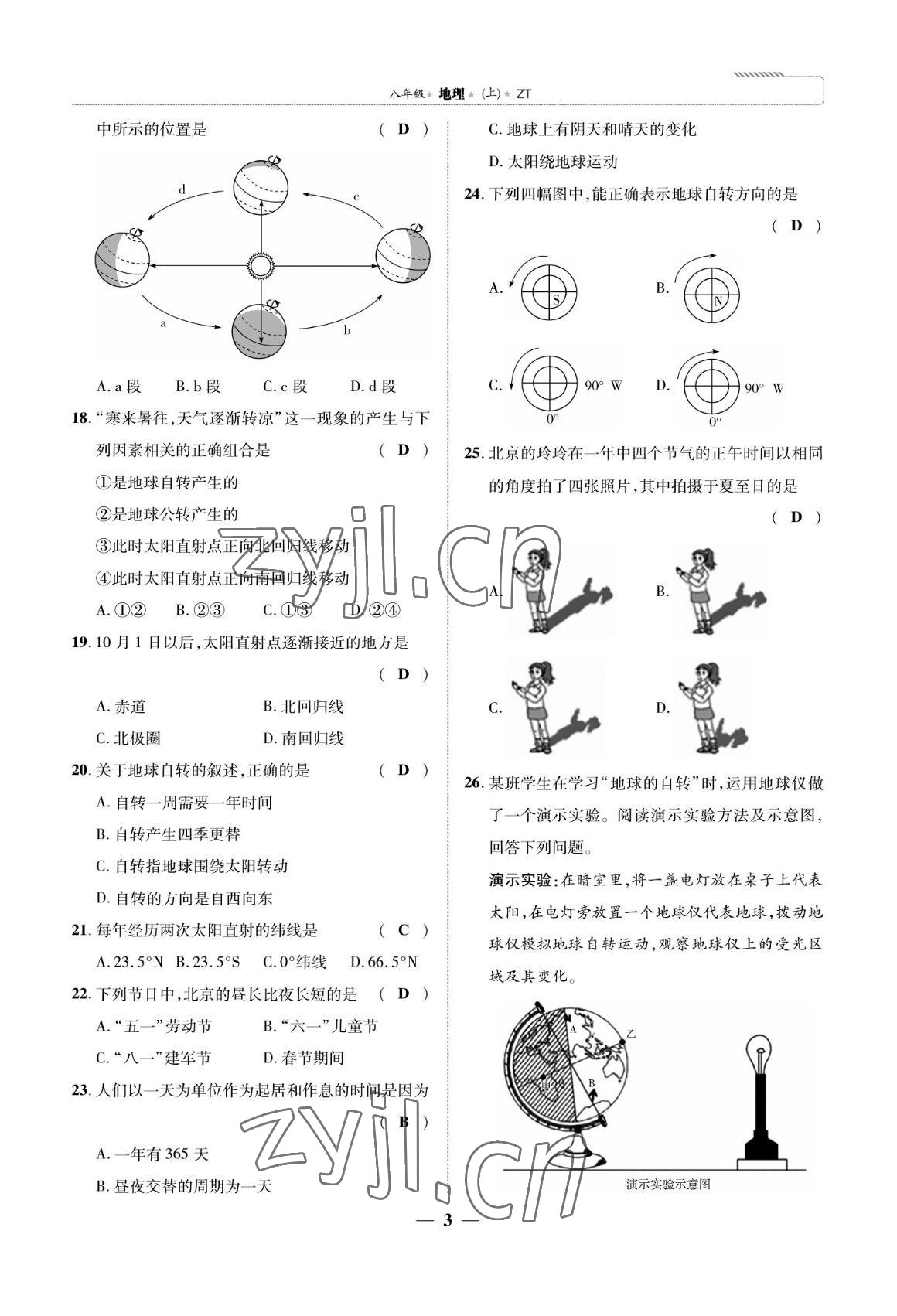 2022年我的作業(yè)八年級地理上冊中圖版 參考答案第9頁