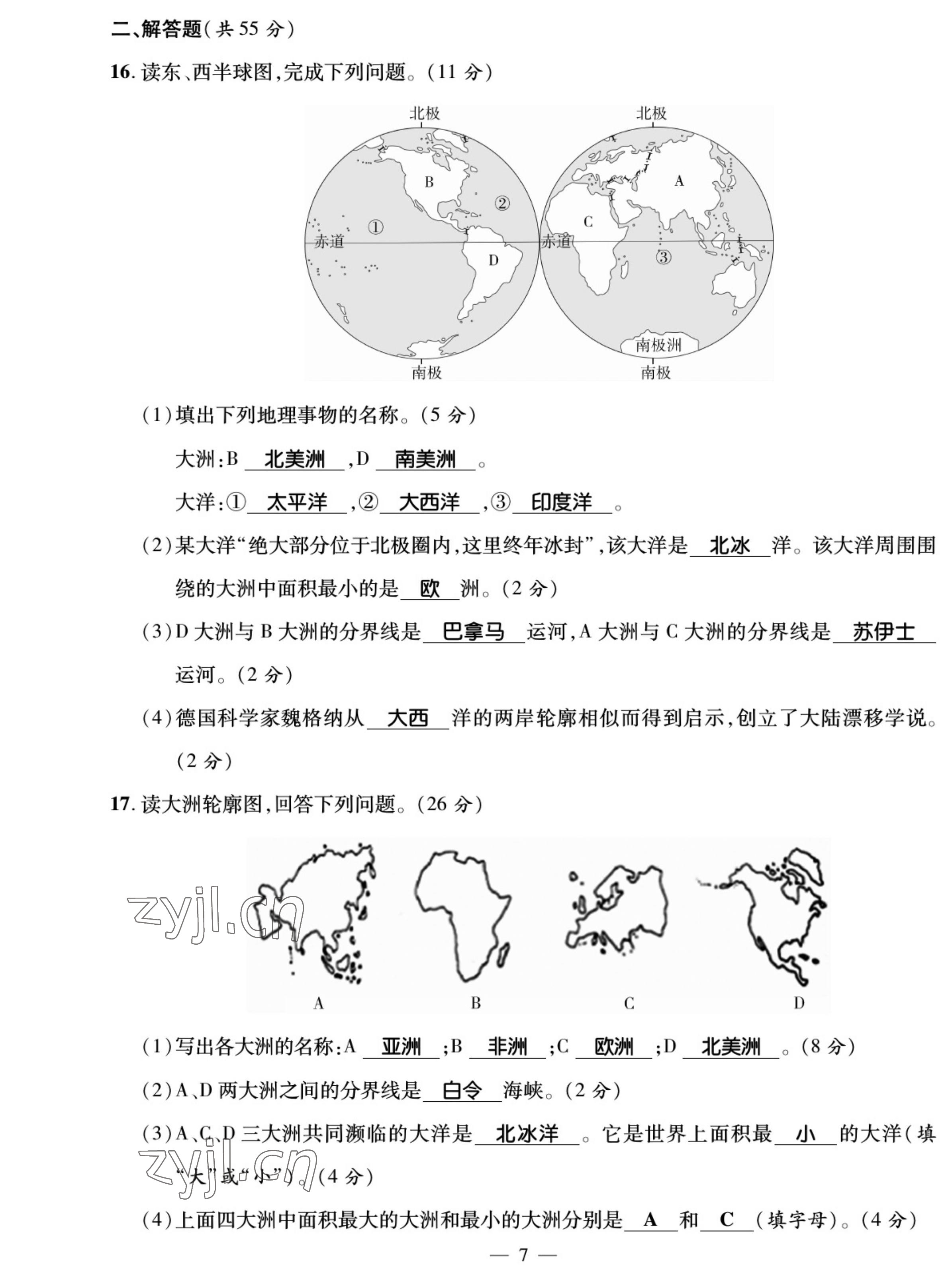 2022年我的作業(yè)八年級地理上冊中圖版 參考答案第10頁