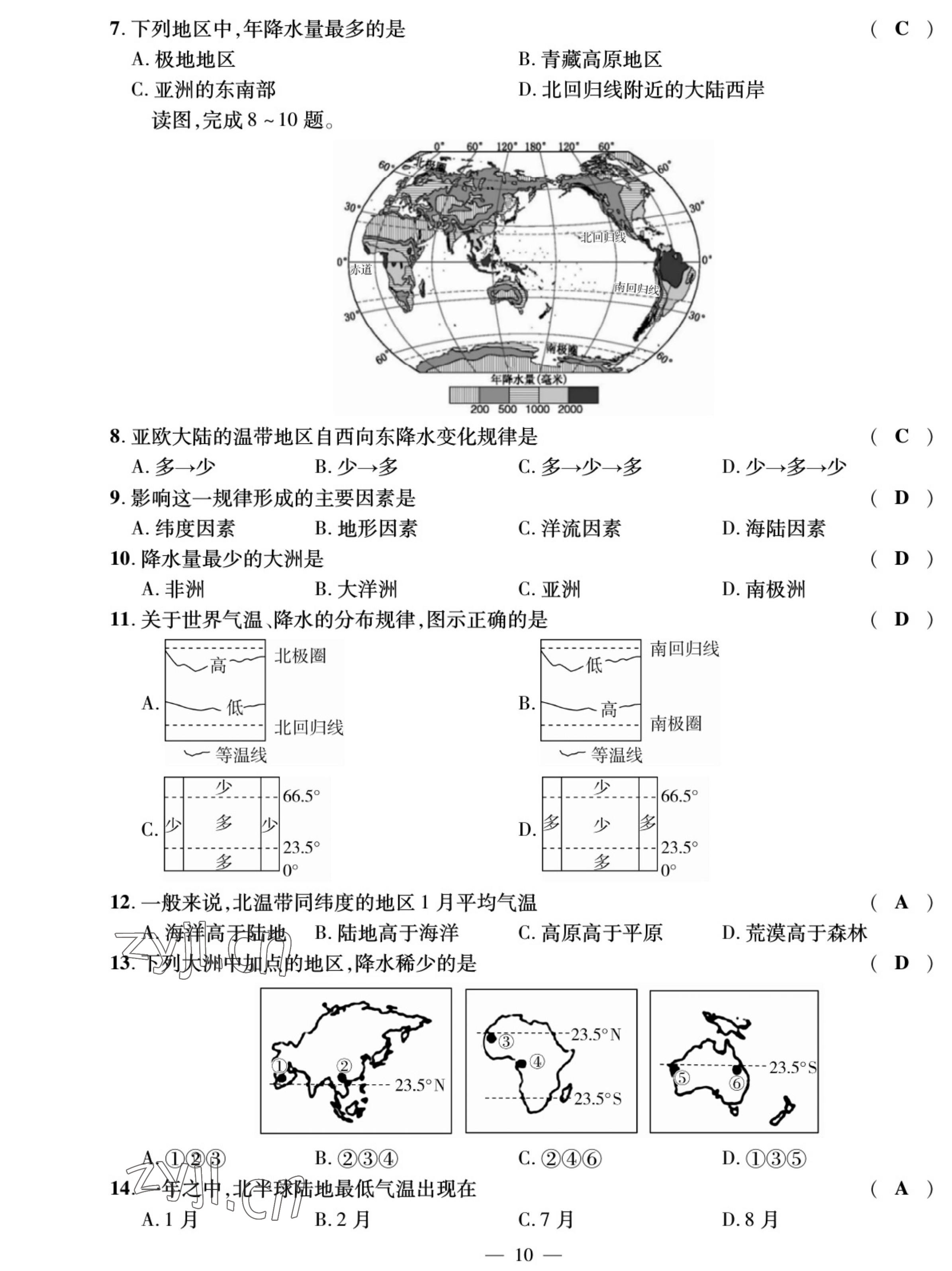 2022年我的作業(yè)八年級(jí)地理上冊(cè)中圖版 參考答案第16頁